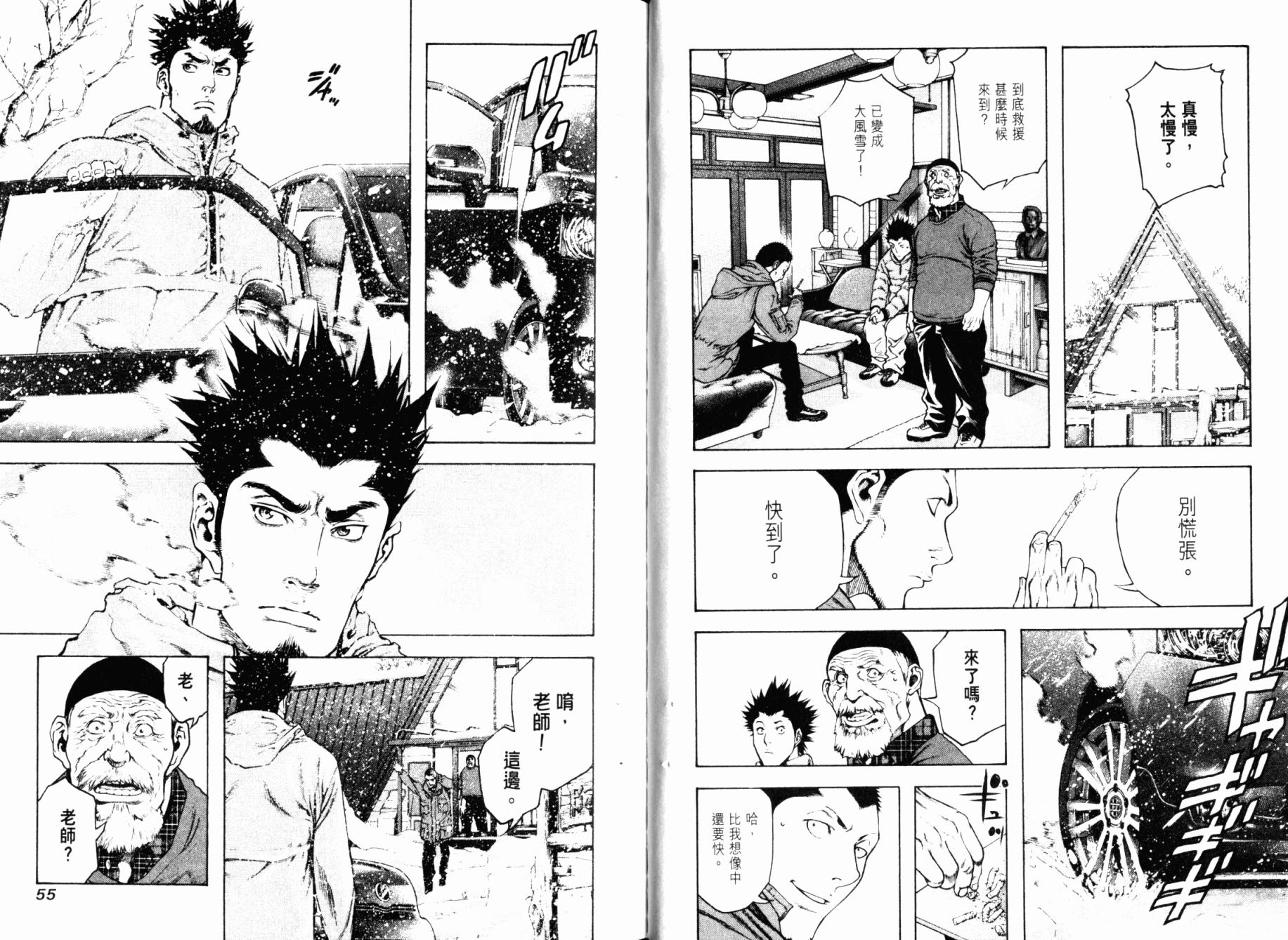 孤高之人 第3卷 第29页