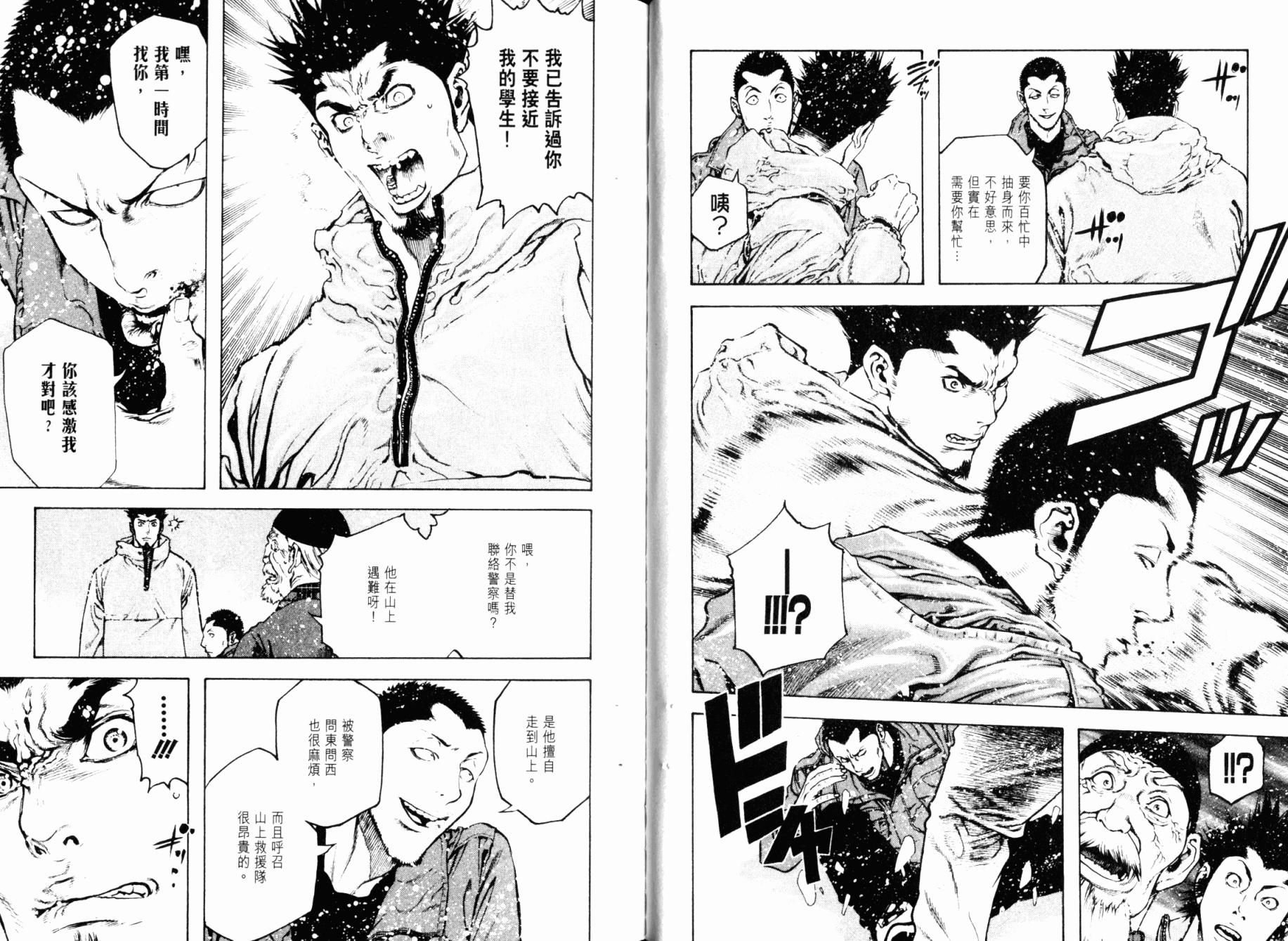 孤高之人 第3卷 第30页