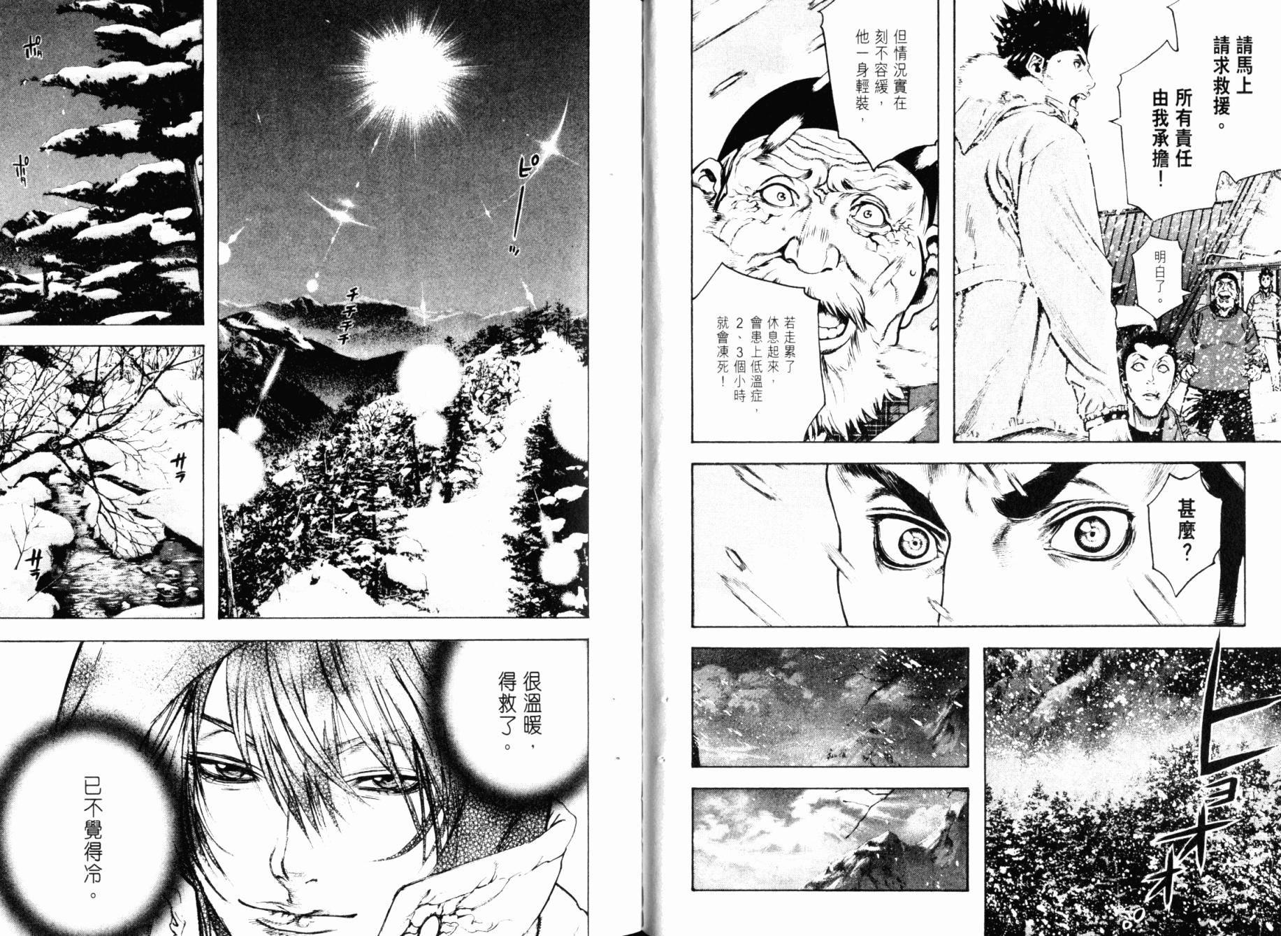 孤高之人 第3卷 第31页