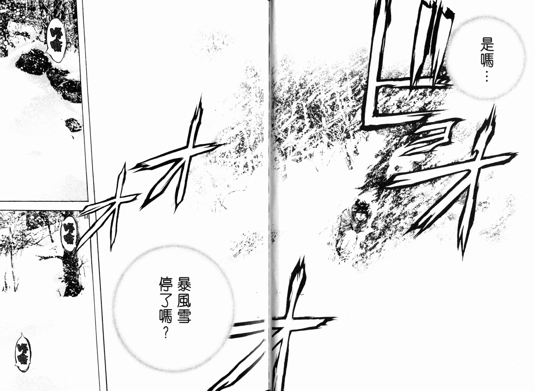 孤高之人 第3卷 第32页