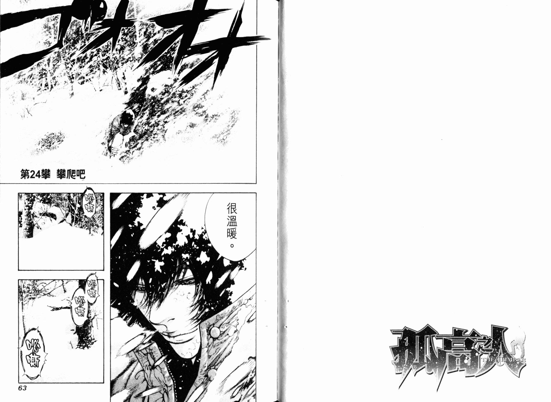 孤高之人 第3卷 第33页