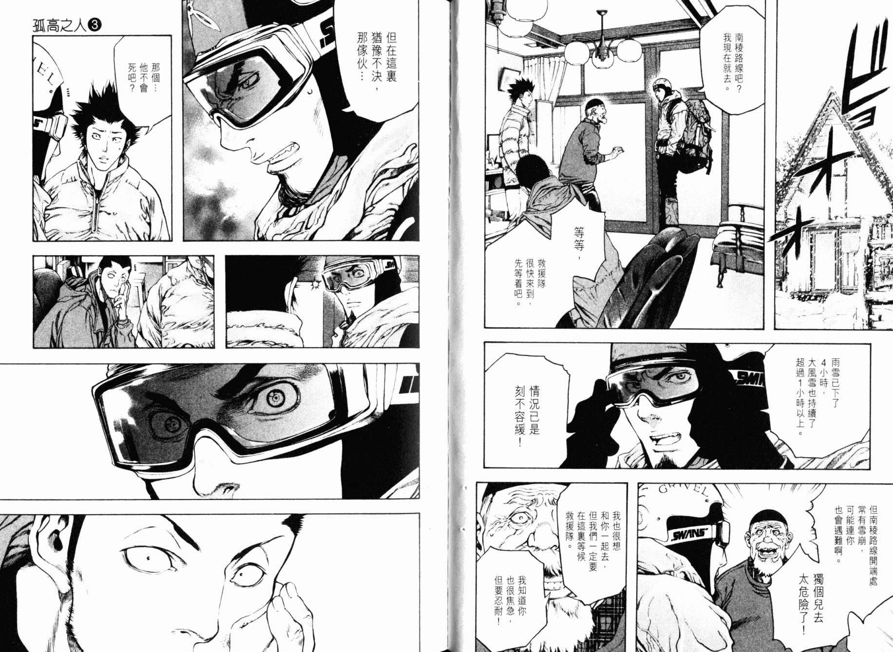 孤高之人 第3卷 第35页