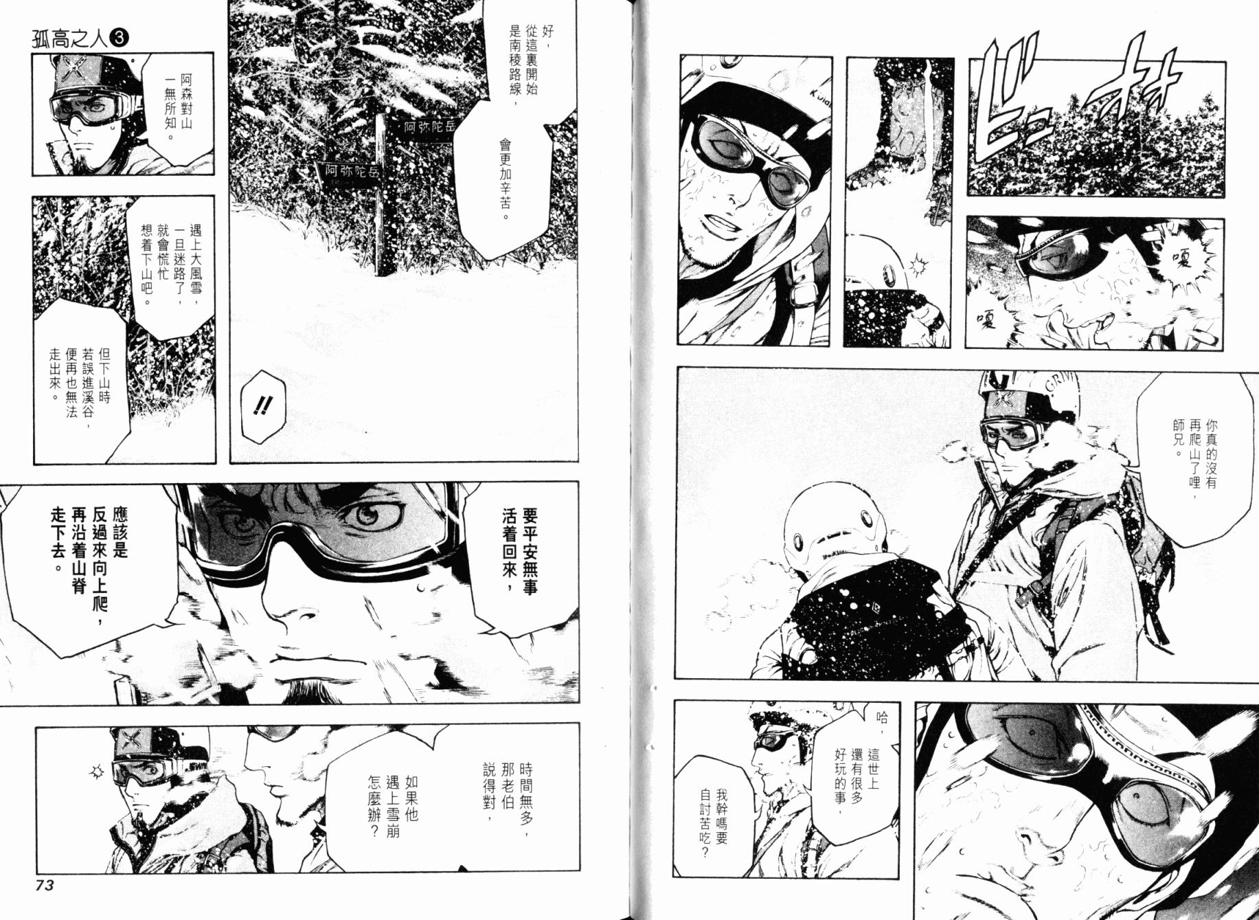 孤高之人 第3卷 第38页