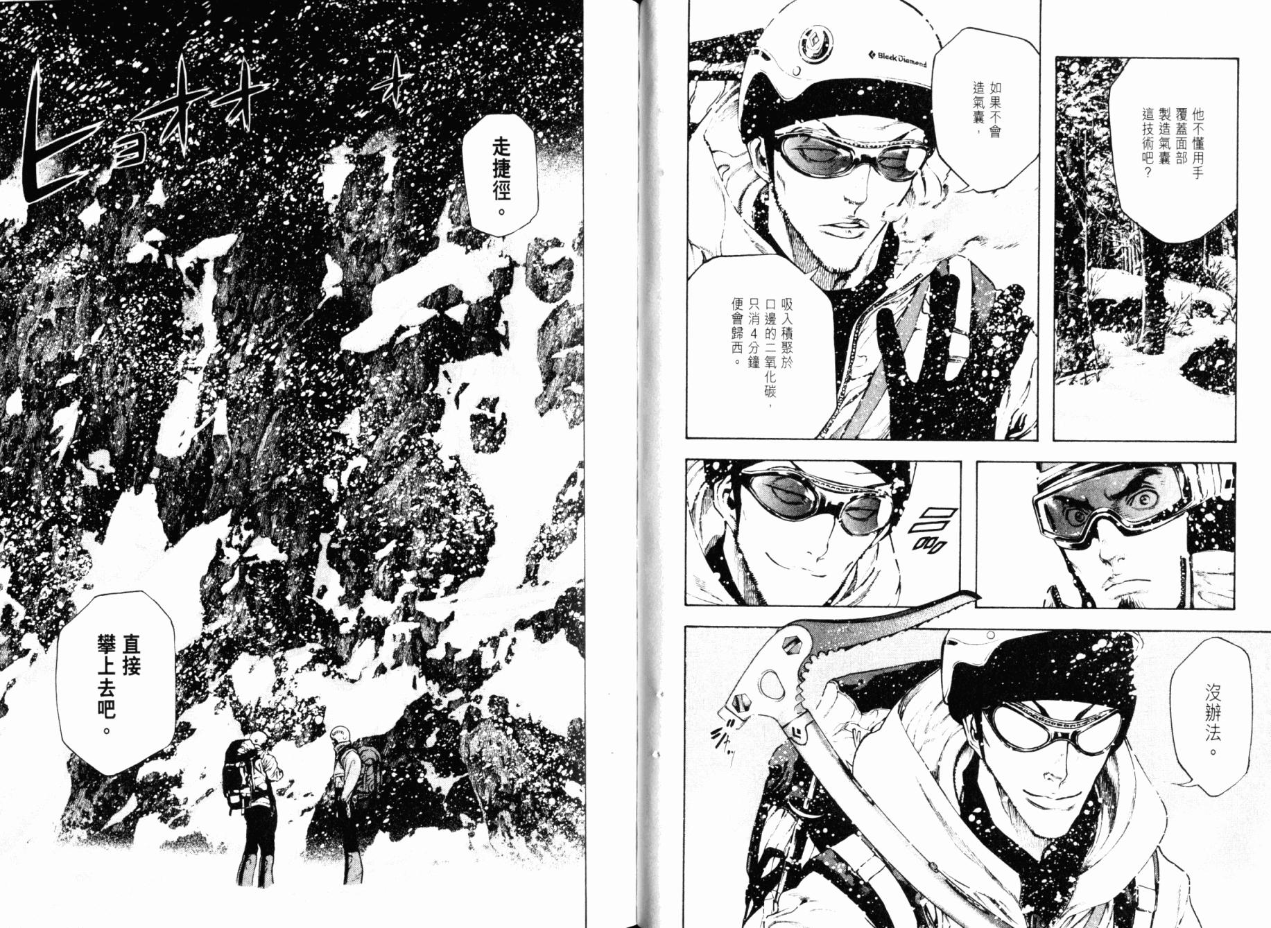 孤高之人 第3卷 第39页