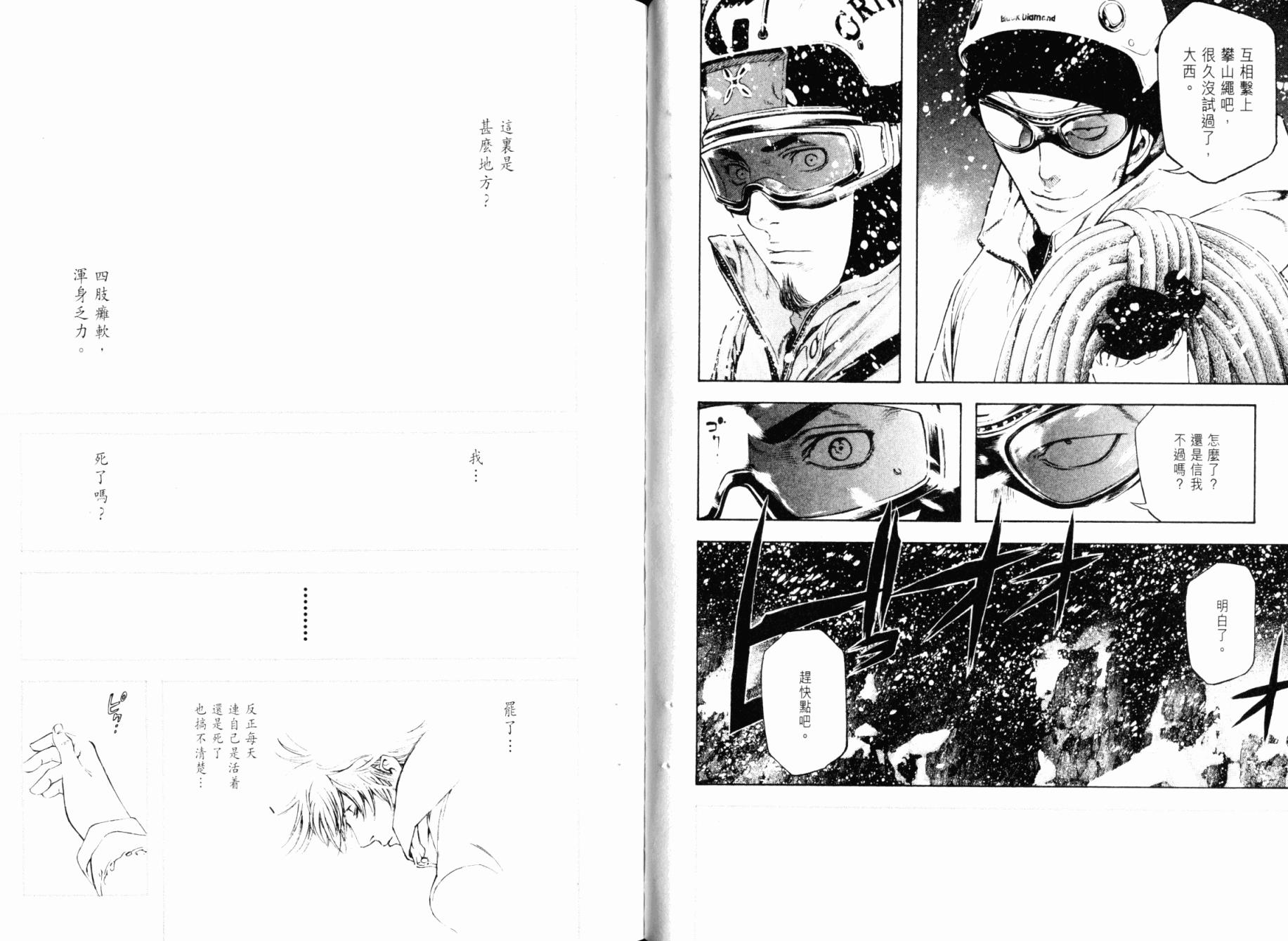 孤高之人 第3卷 第40页