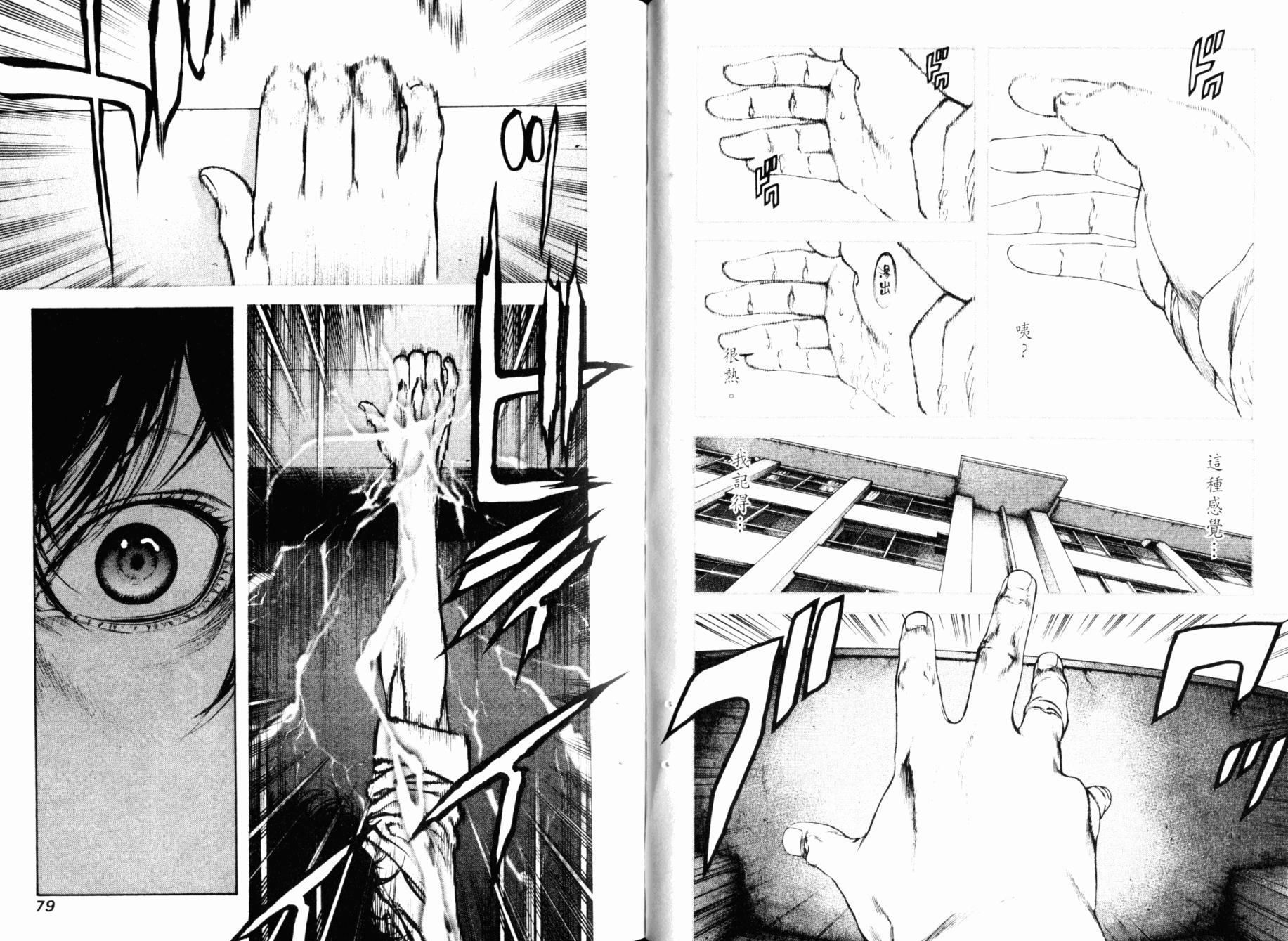 孤高之人 第3卷 第41页