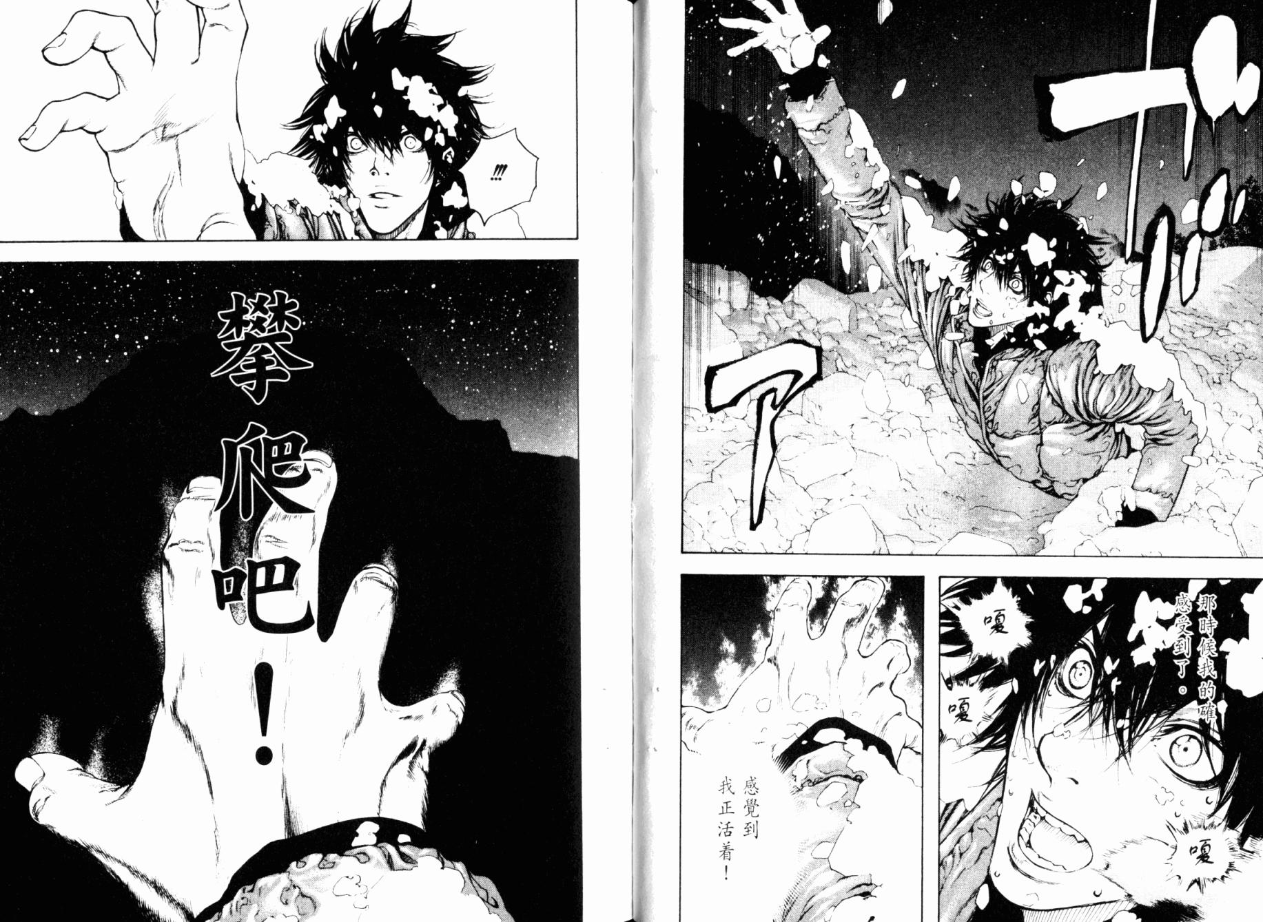 孤高之人 第3卷 第42页