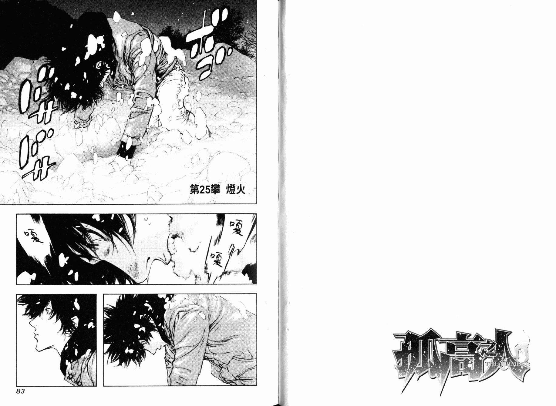 孤高之人 第3卷 第43页