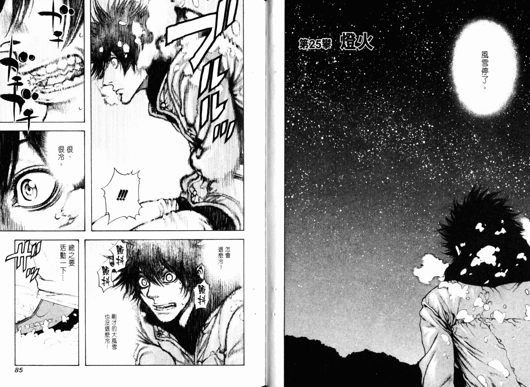 孤高之人 第3卷 第44页