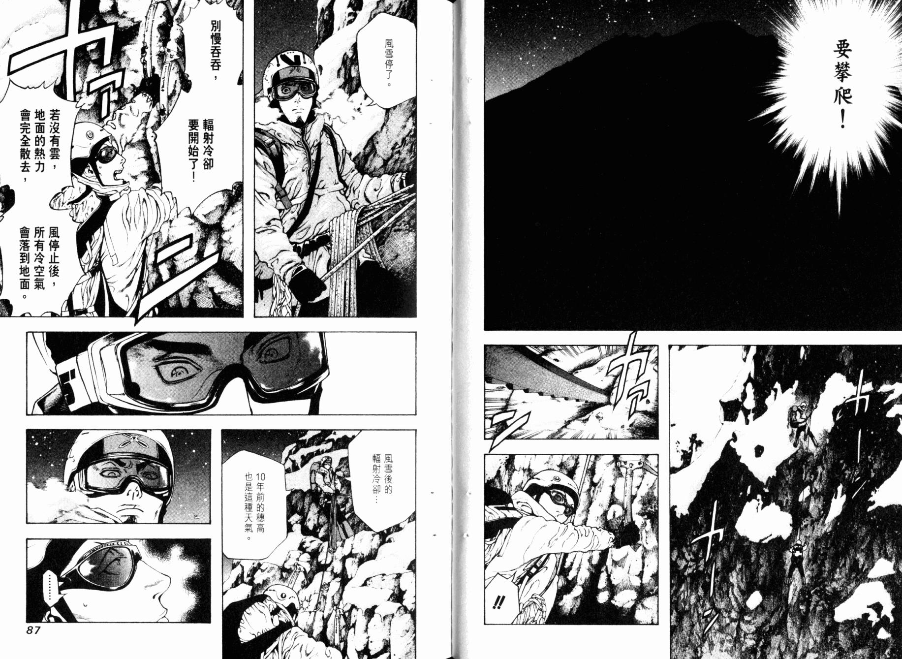 孤高之人 第3卷 第45页