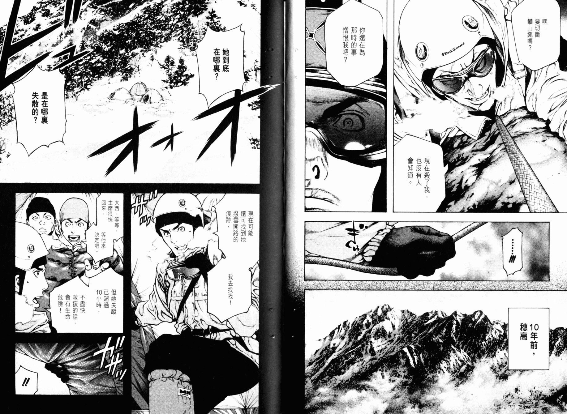 孤高之人 第3卷 第46页