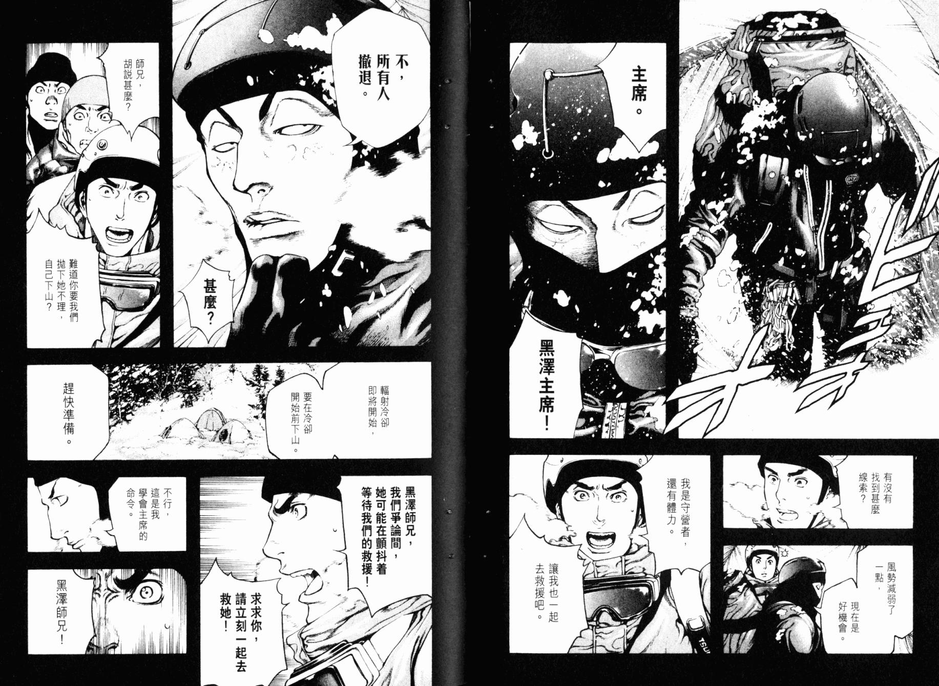 孤高之人 第3卷 第47页