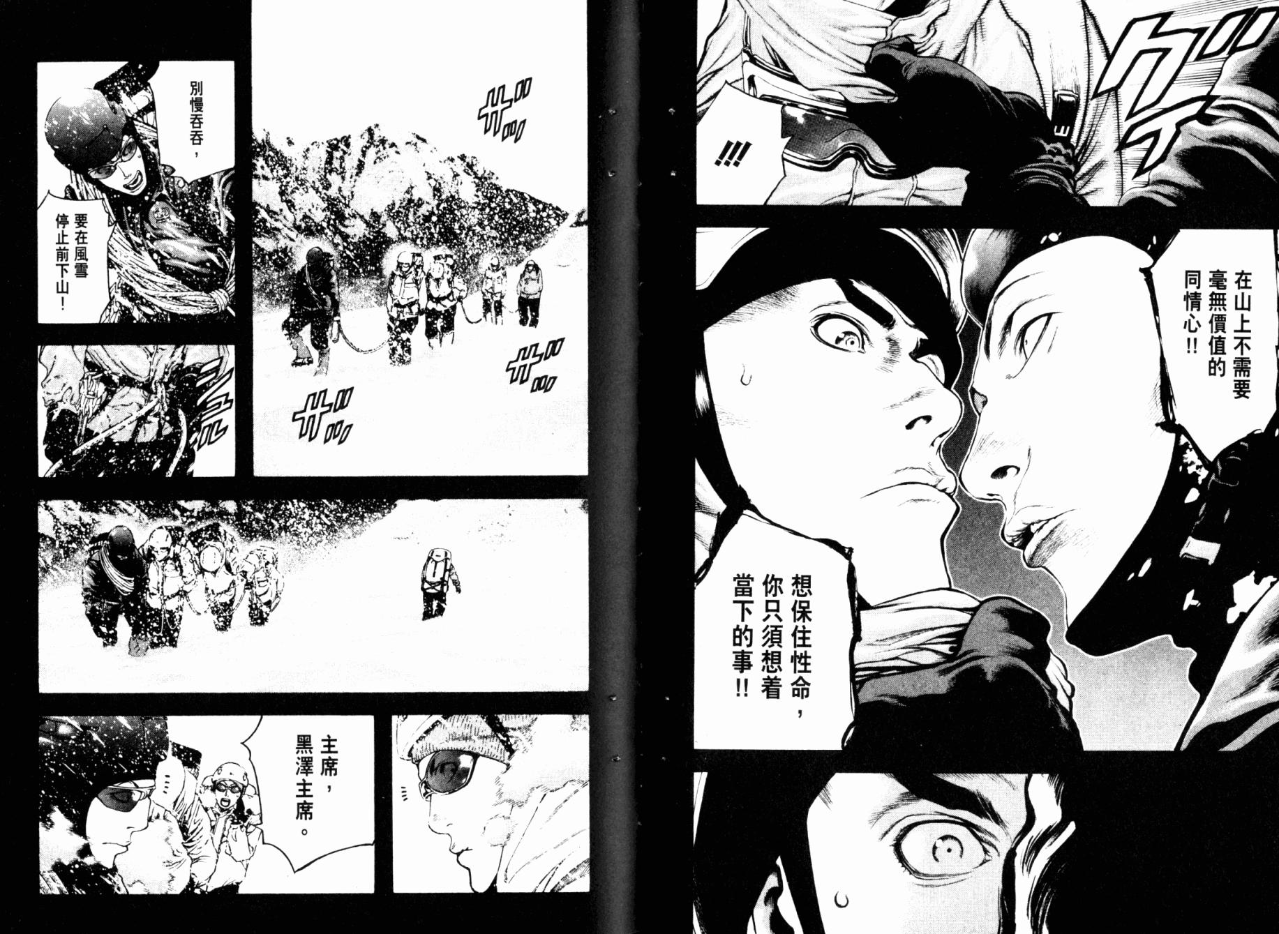 孤高之人 第3卷 第48页