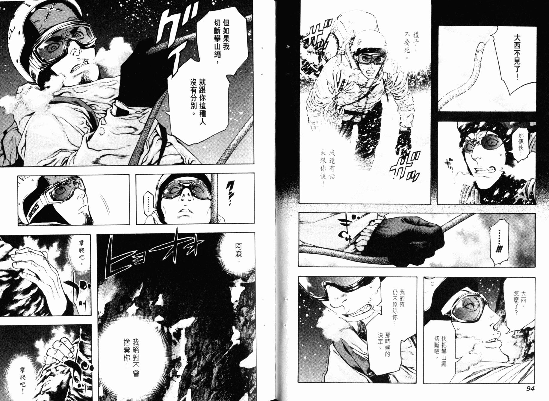 孤高之人 第3卷 第49页