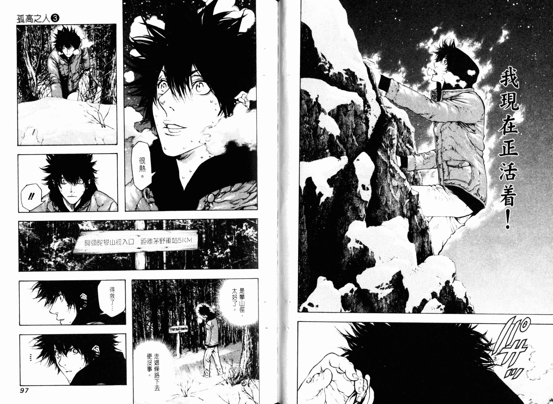 孤高之人 第3卷 第50页