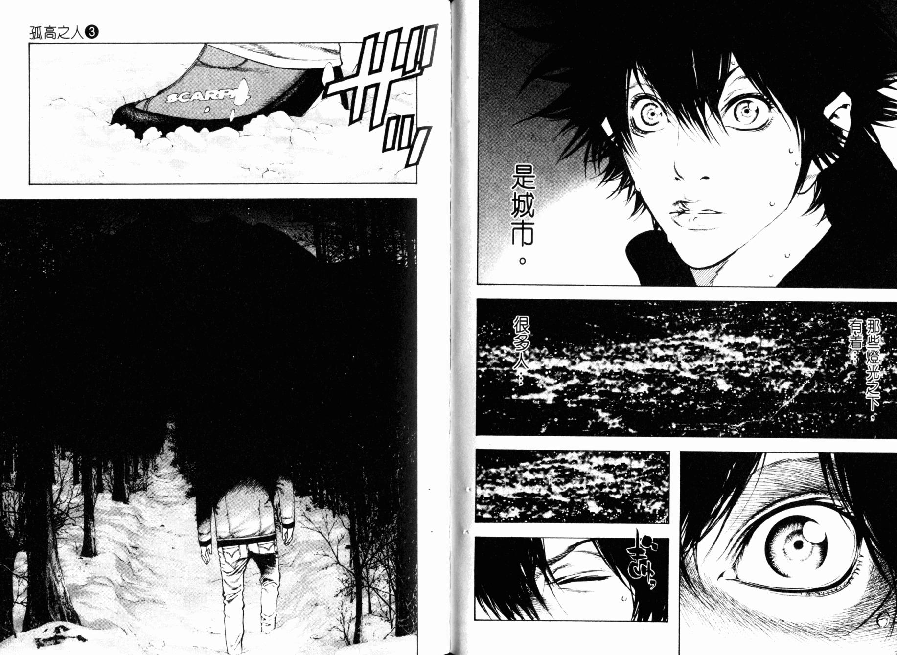 孤高之人 第3卷 第52页