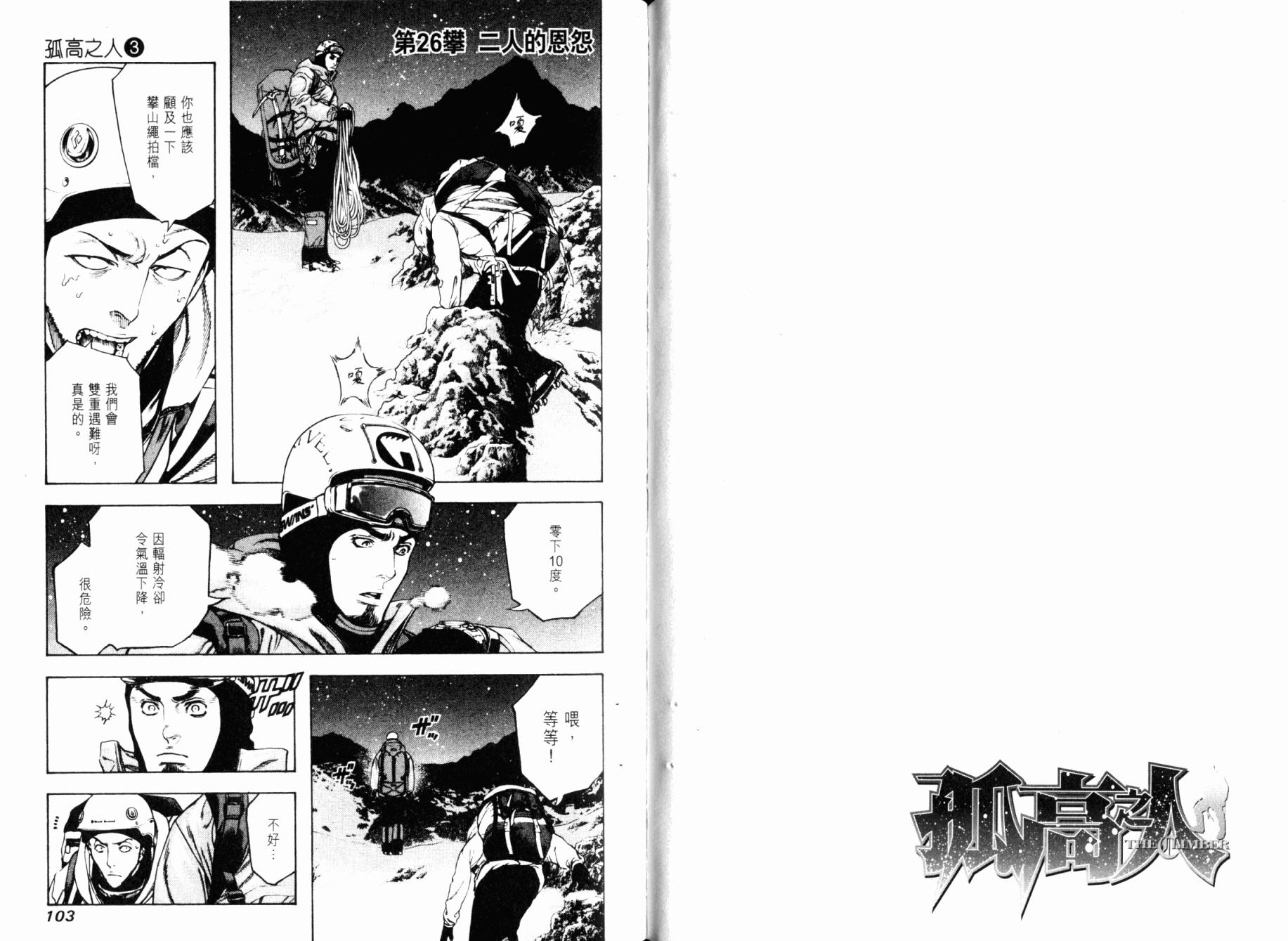 孤高之人 第3卷 第53页