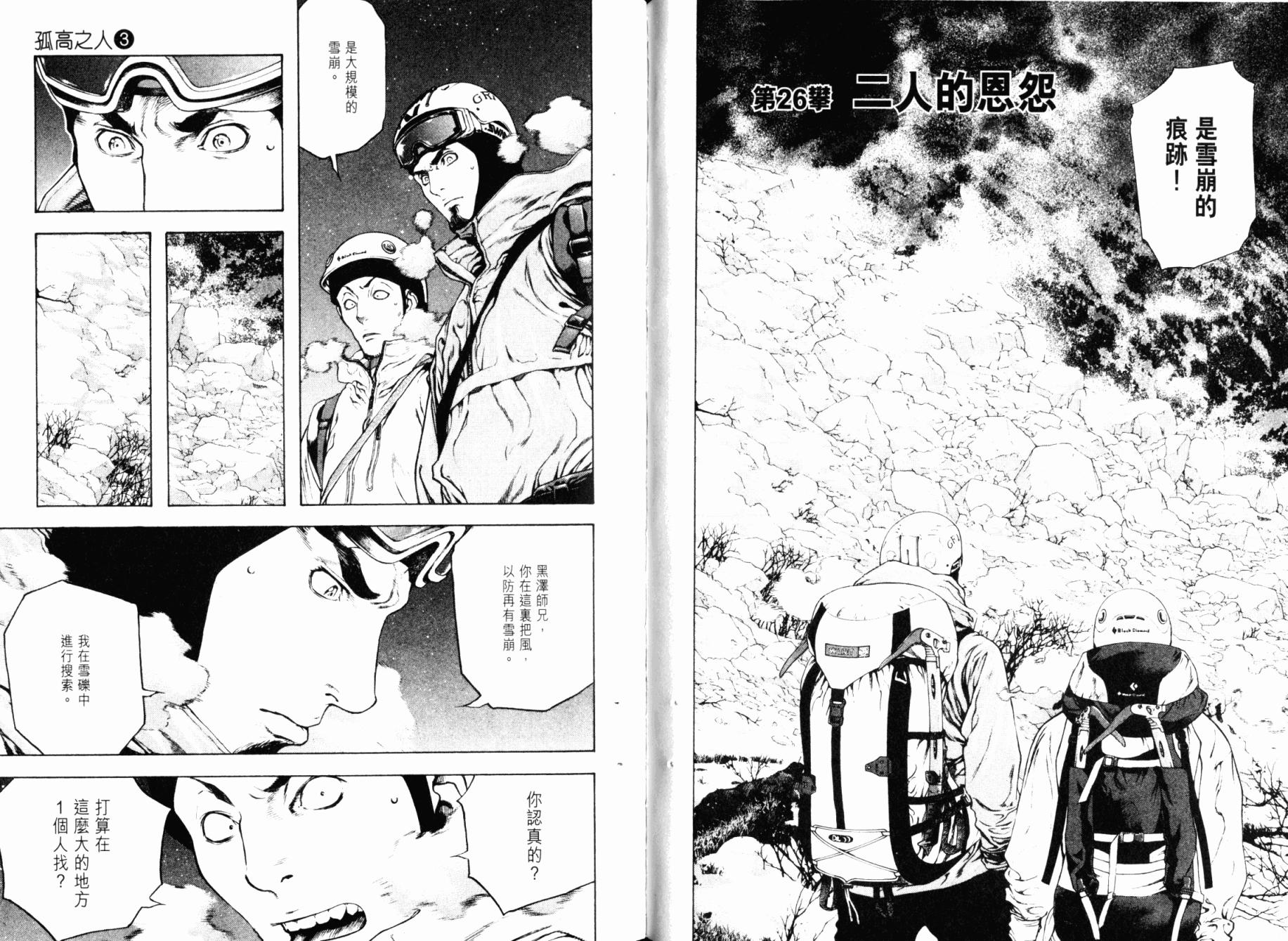 孤高之人 第3卷 第54页