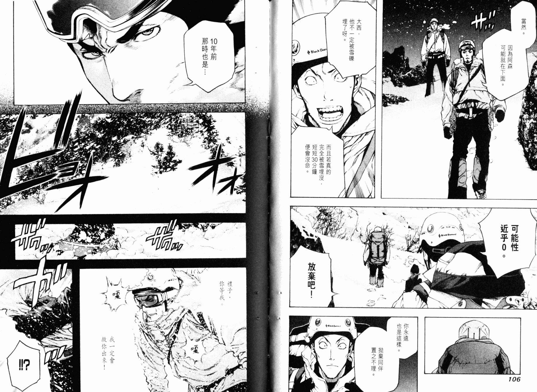 孤高之人 第3卷 第55页