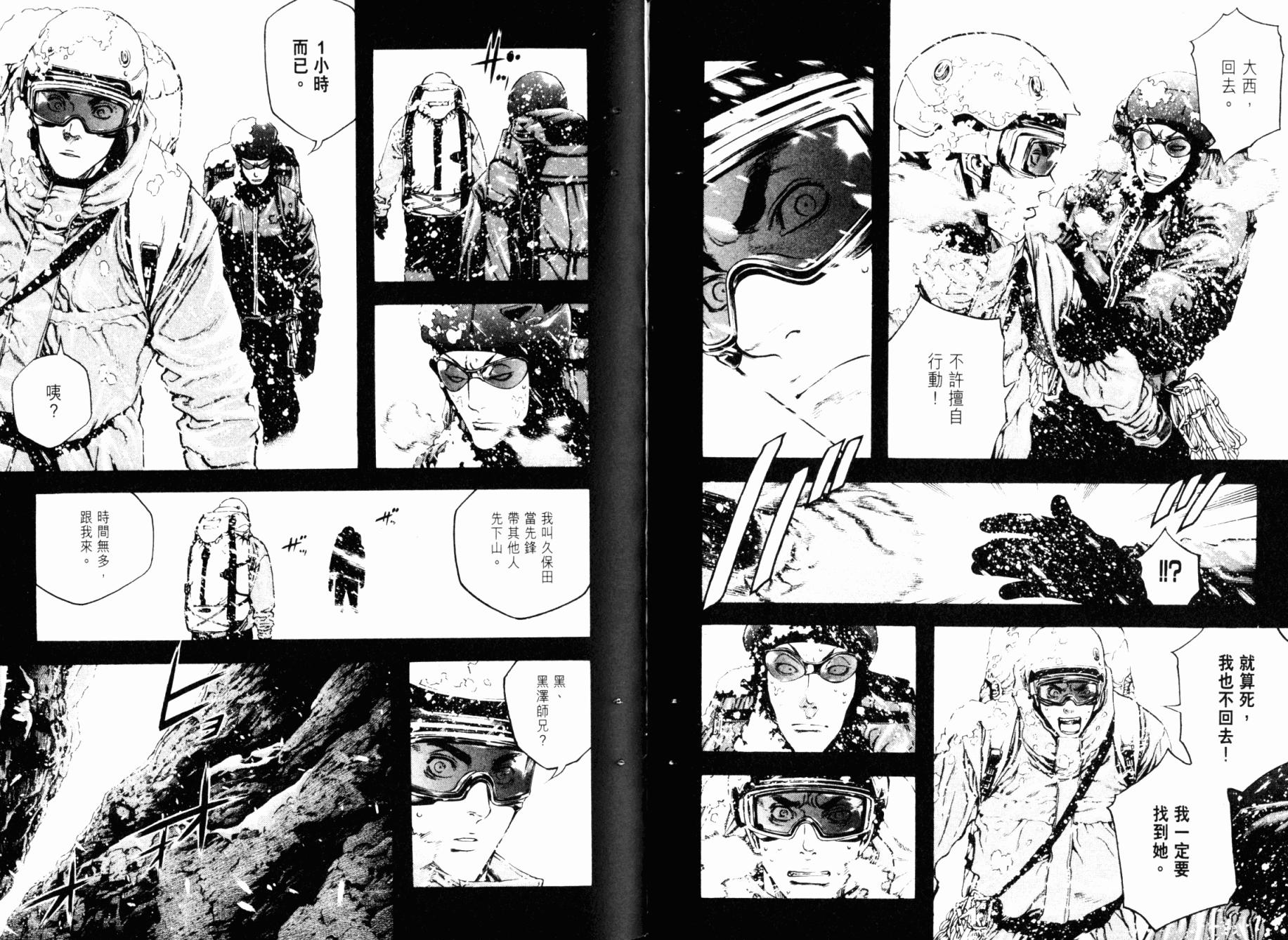 孤高之人 第3卷 第56页