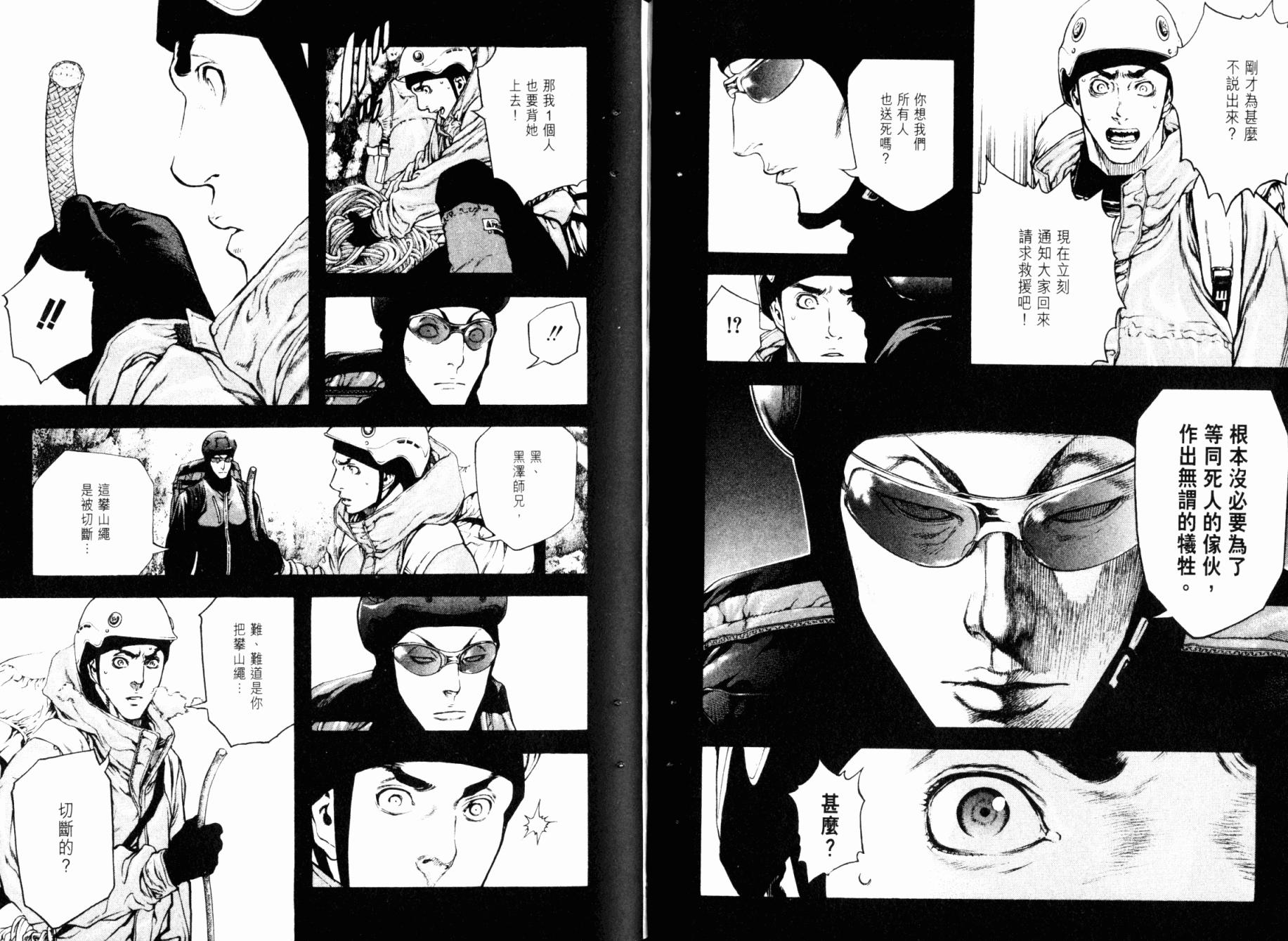 孤高之人 第3卷 第59页