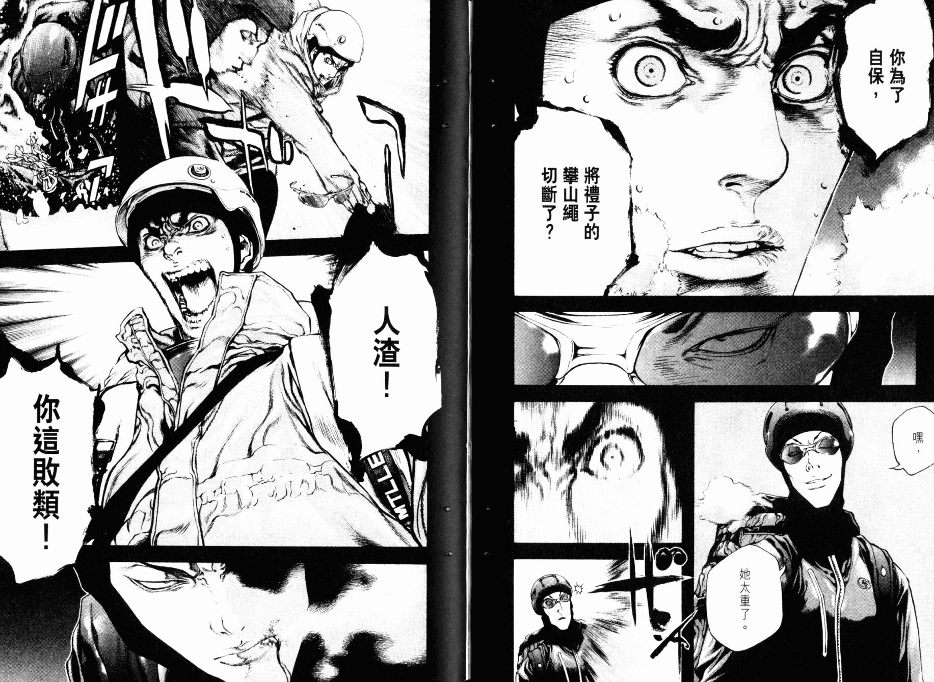 孤高之人 第3卷 第60页