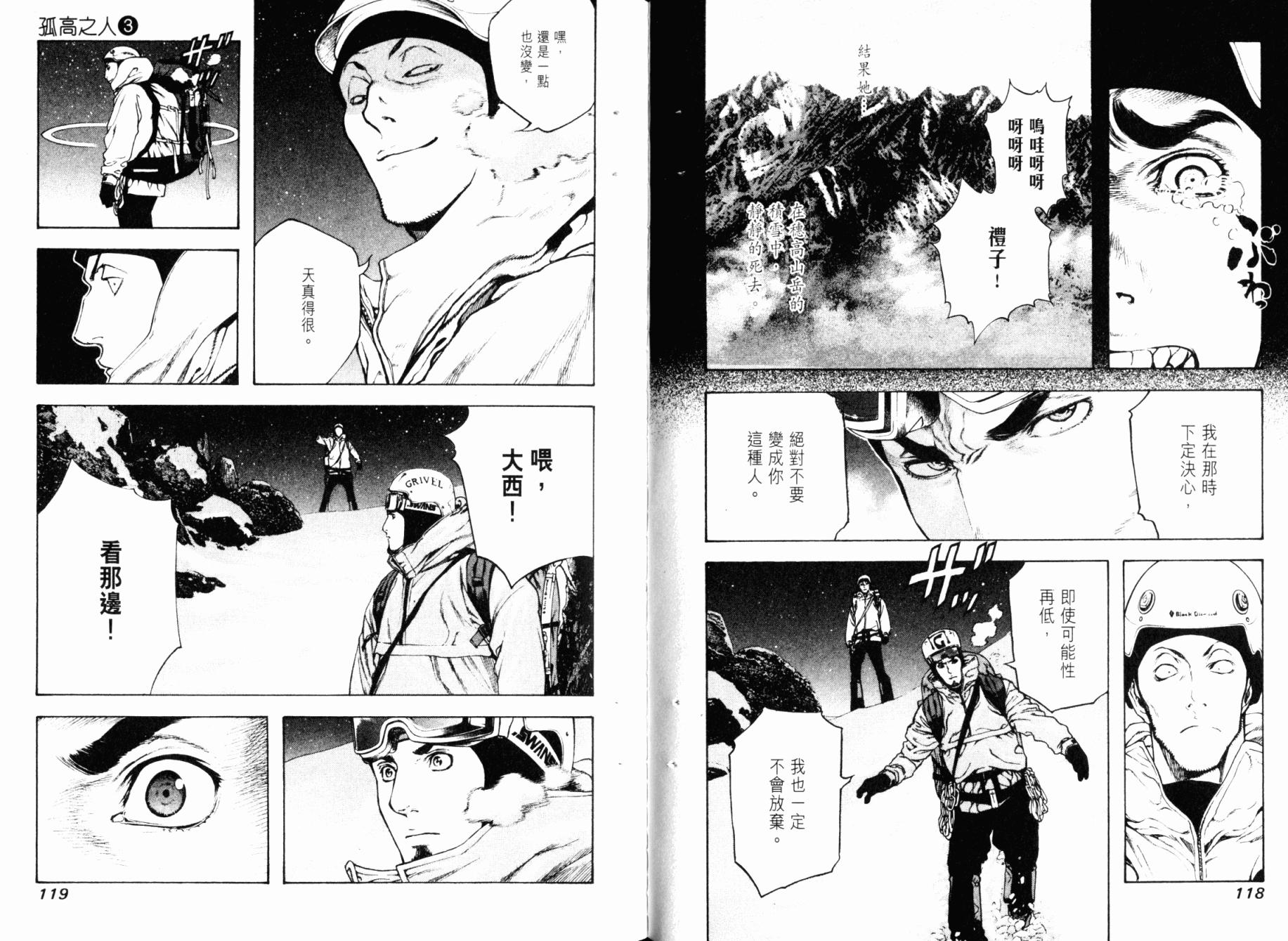 孤高之人 第3卷 第61页