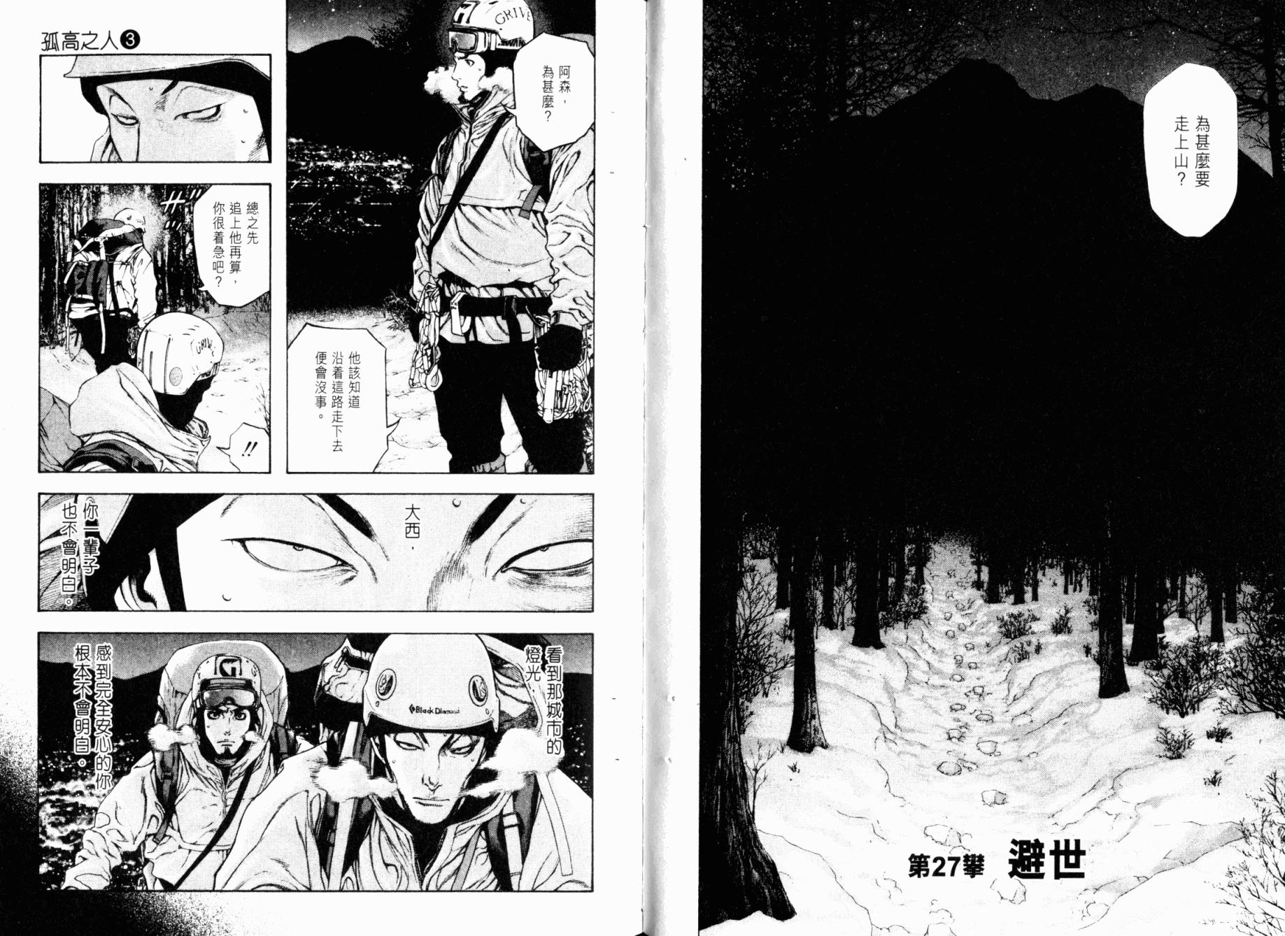 孤高之人 第3卷 第64页