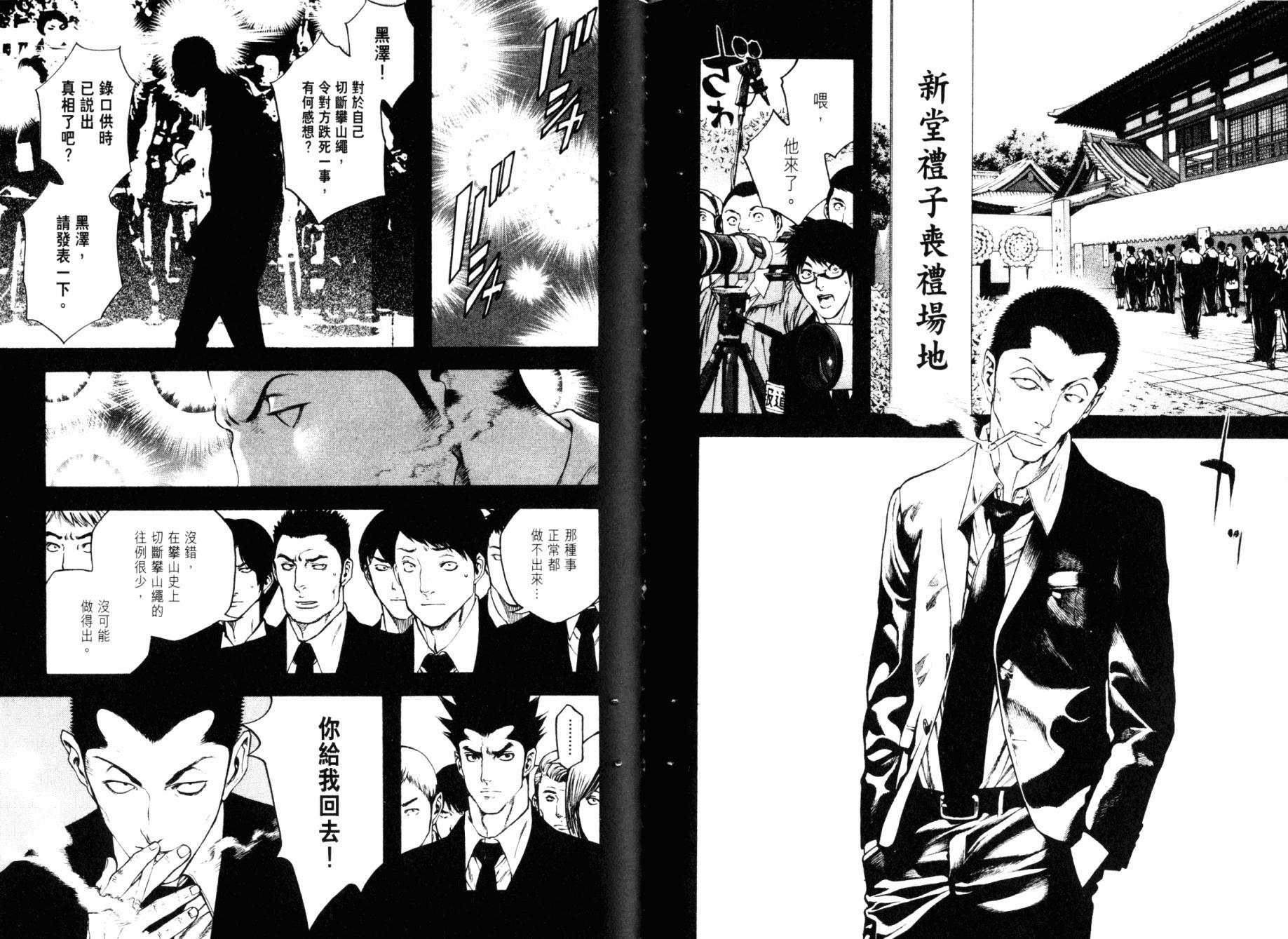 孤高之人 第3卷 第65页