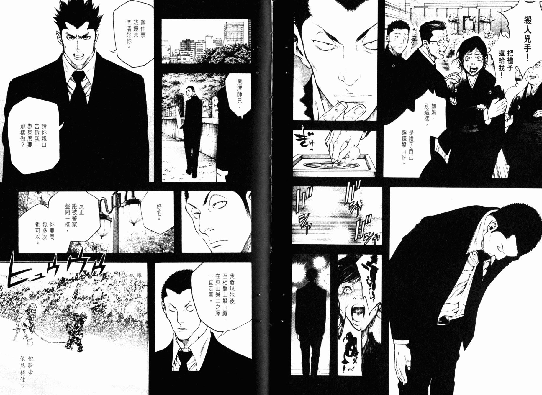 孤高之人 第3卷 第66页