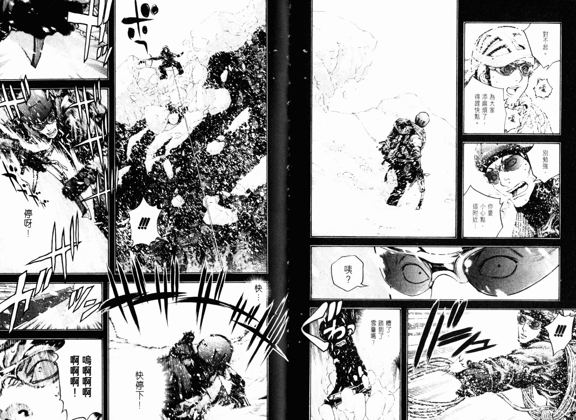 孤高之人 第3卷 第67页