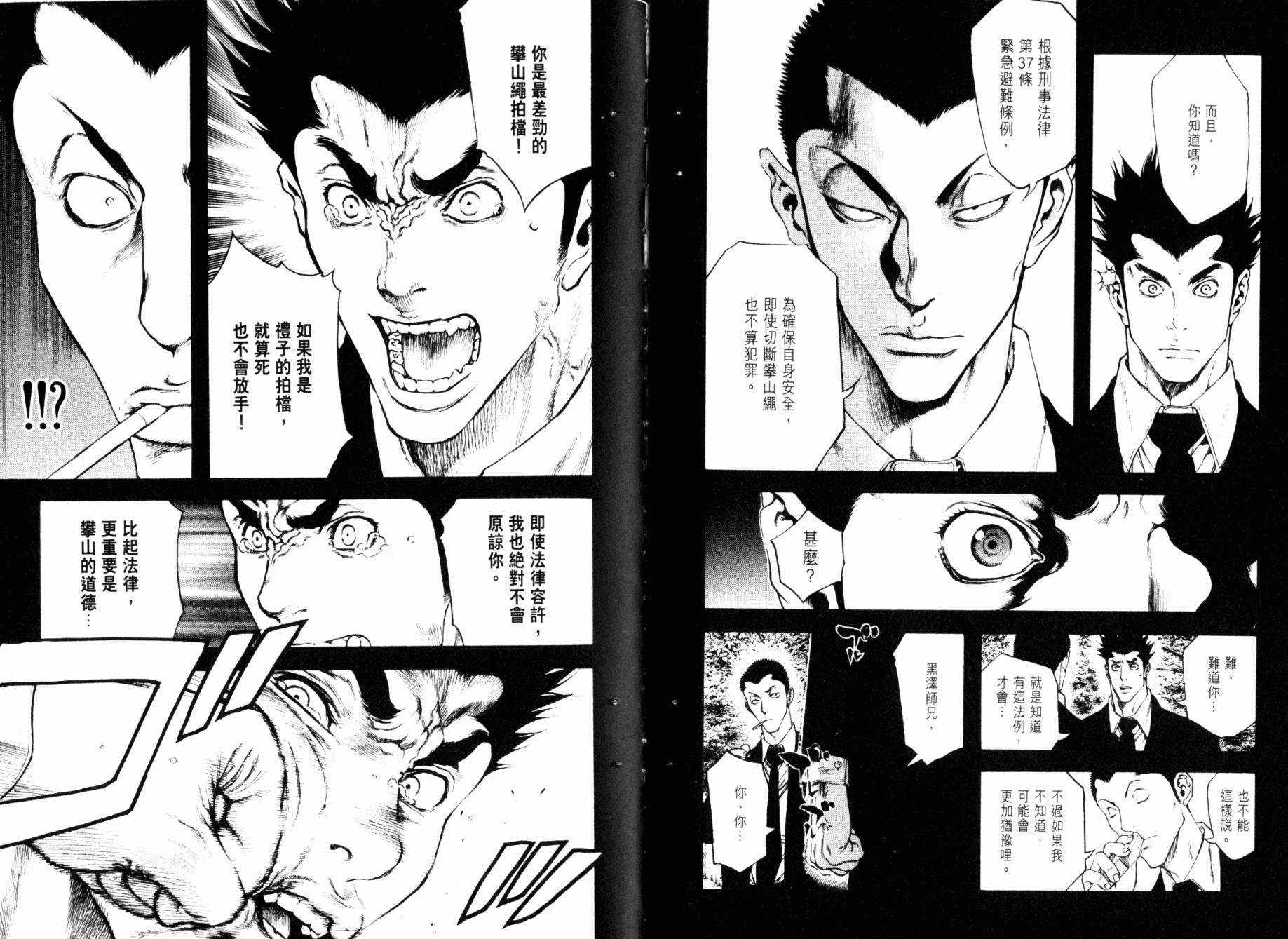 孤高之人 第3卷 第69页