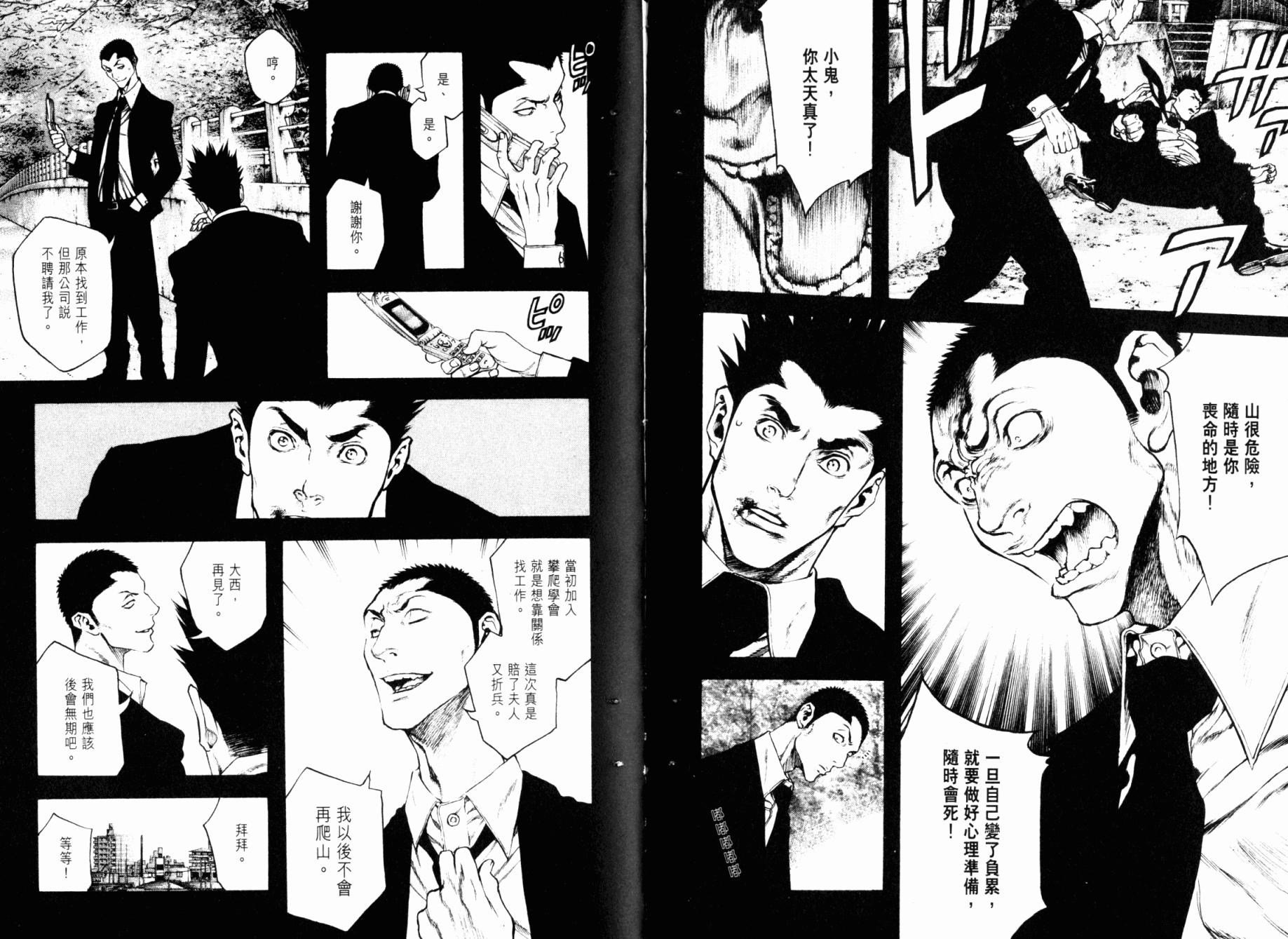 孤高之人 第3卷 第70页