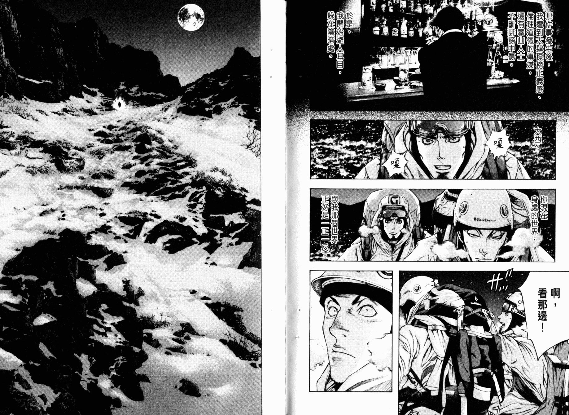 孤高之人 第3卷 第71页