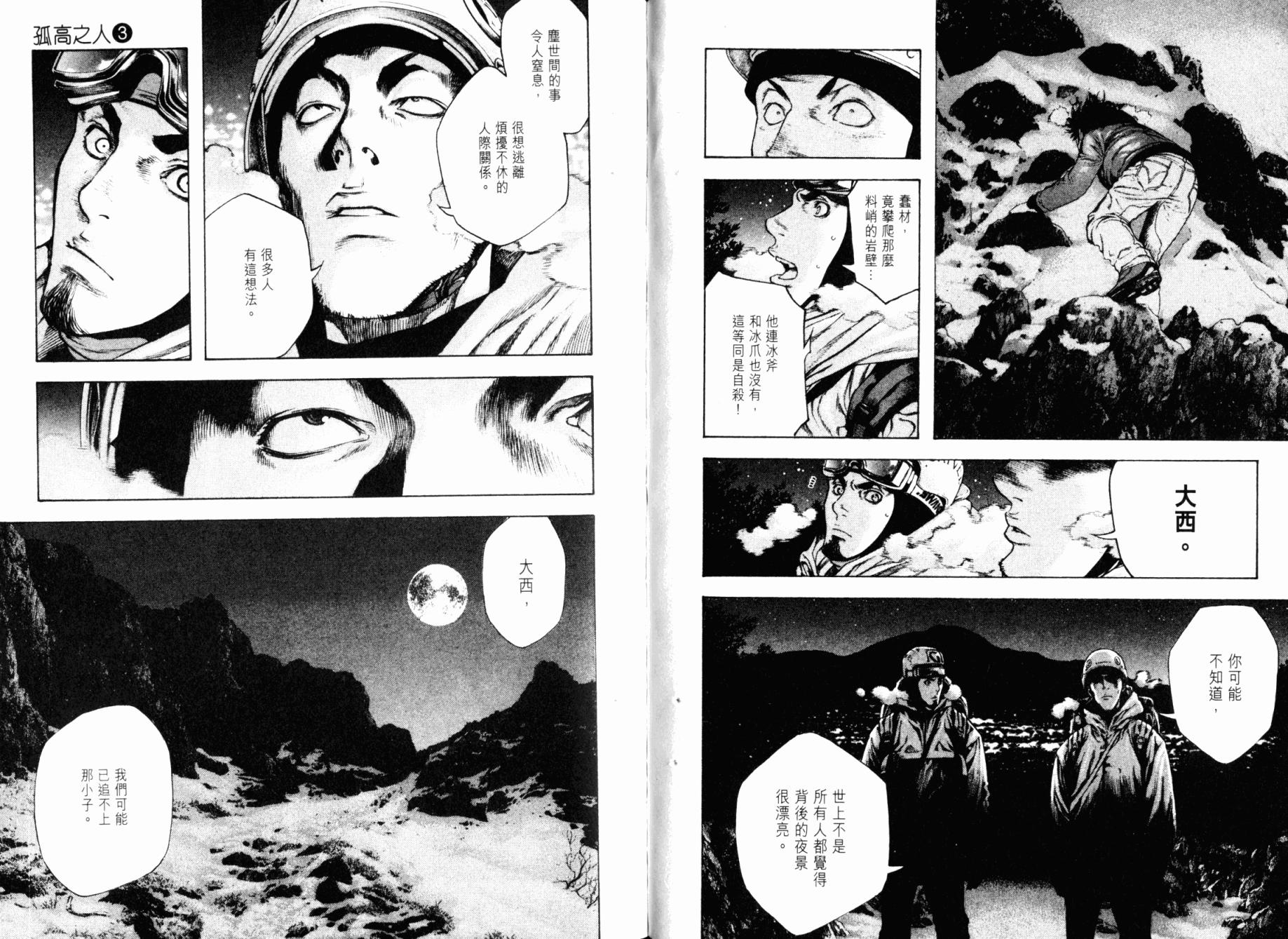 孤高之人 第3卷 第72页