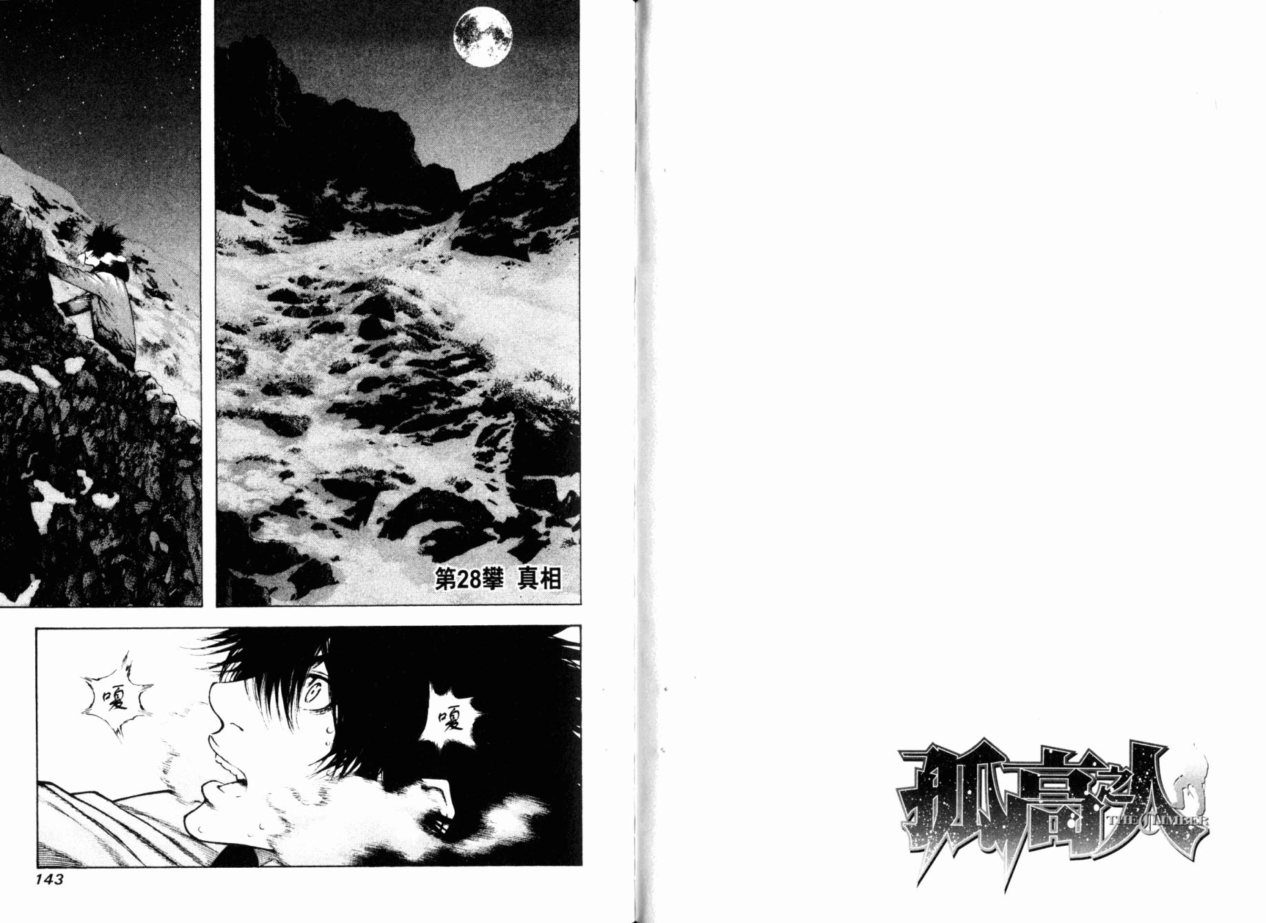 孤高之人 第3卷 第73页