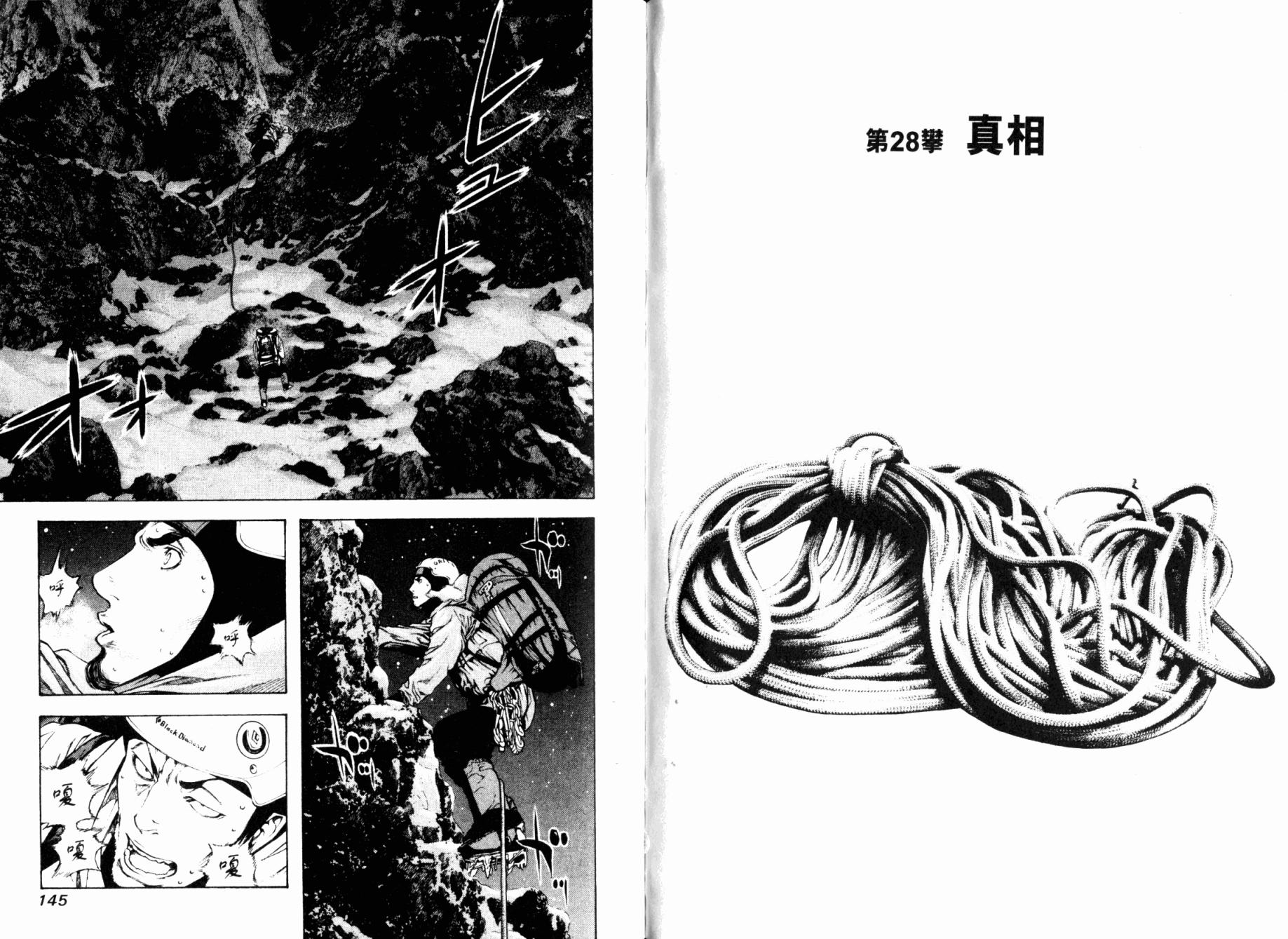 孤高之人 第3卷 第74页