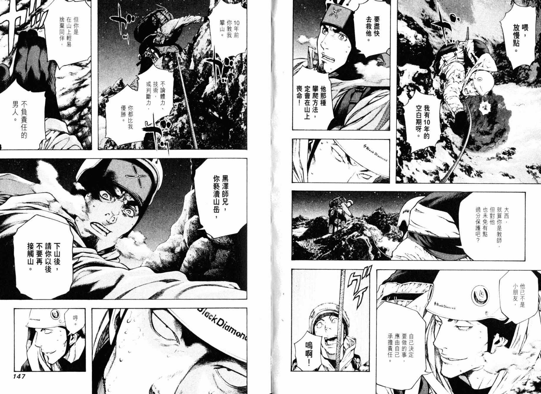 孤高之人 第3卷 第75页