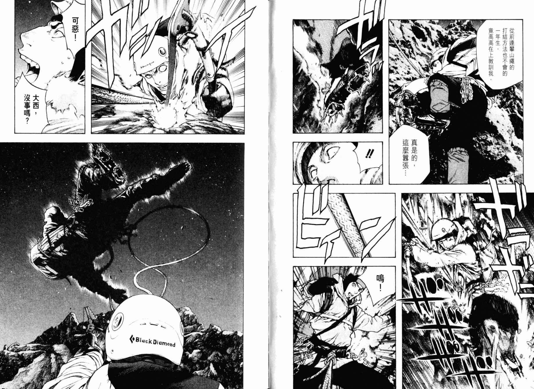 孤高之人 第3卷 第76页