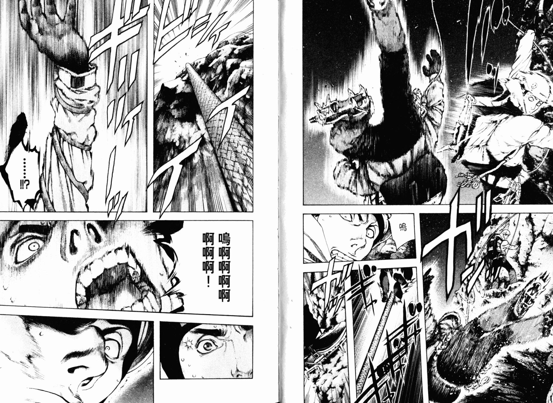 孤高之人 第3卷 第77页