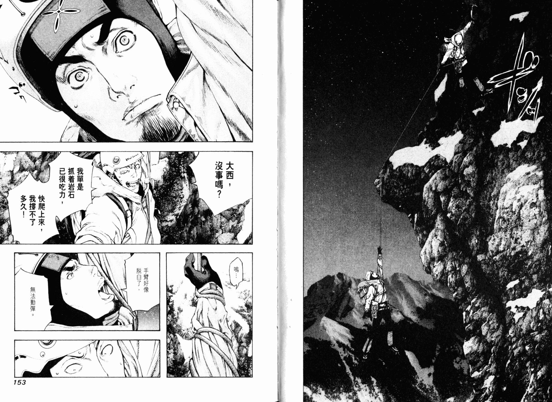 孤高之人 第3卷 第78页