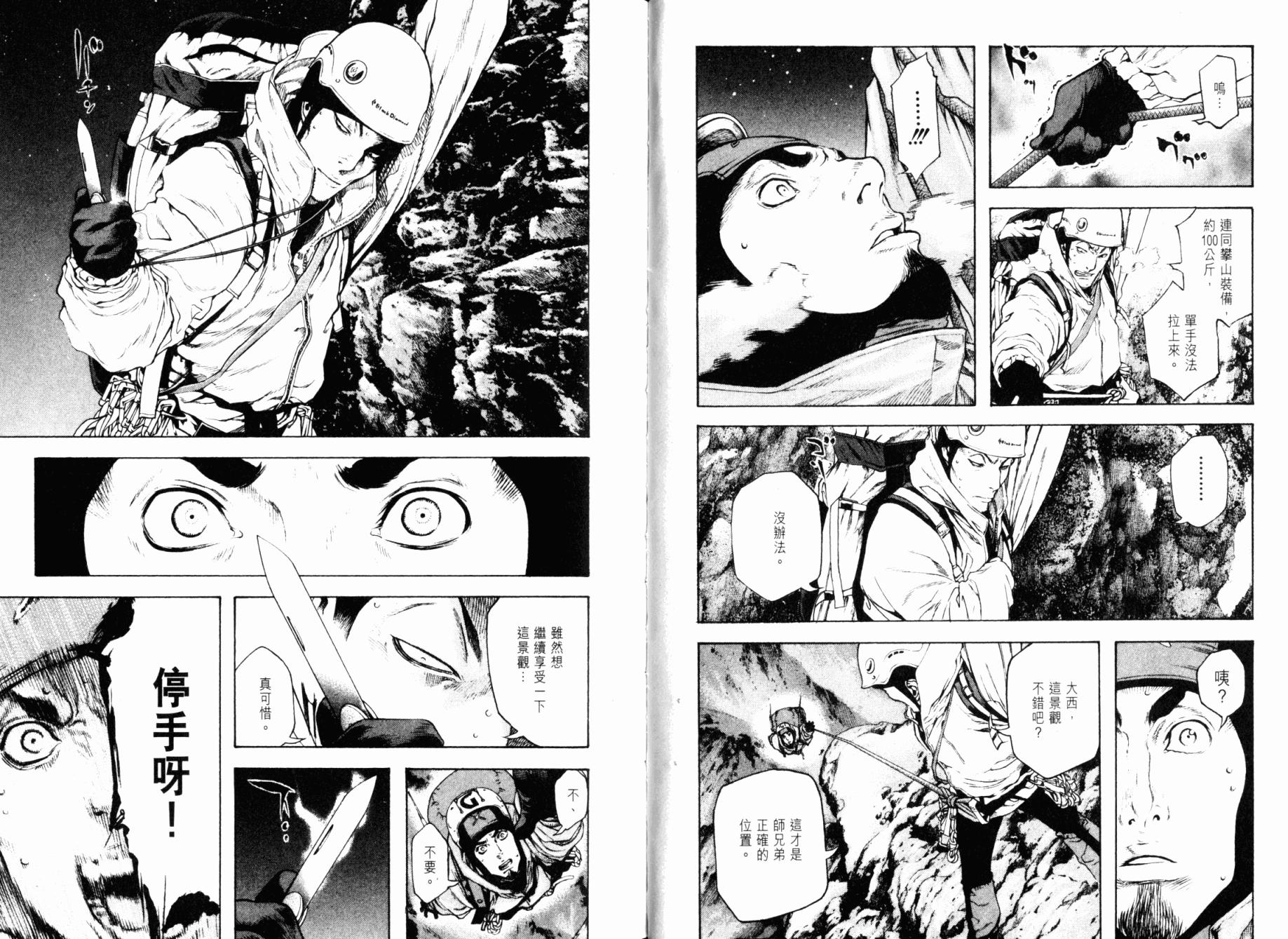 孤高之人 第3卷 第79页