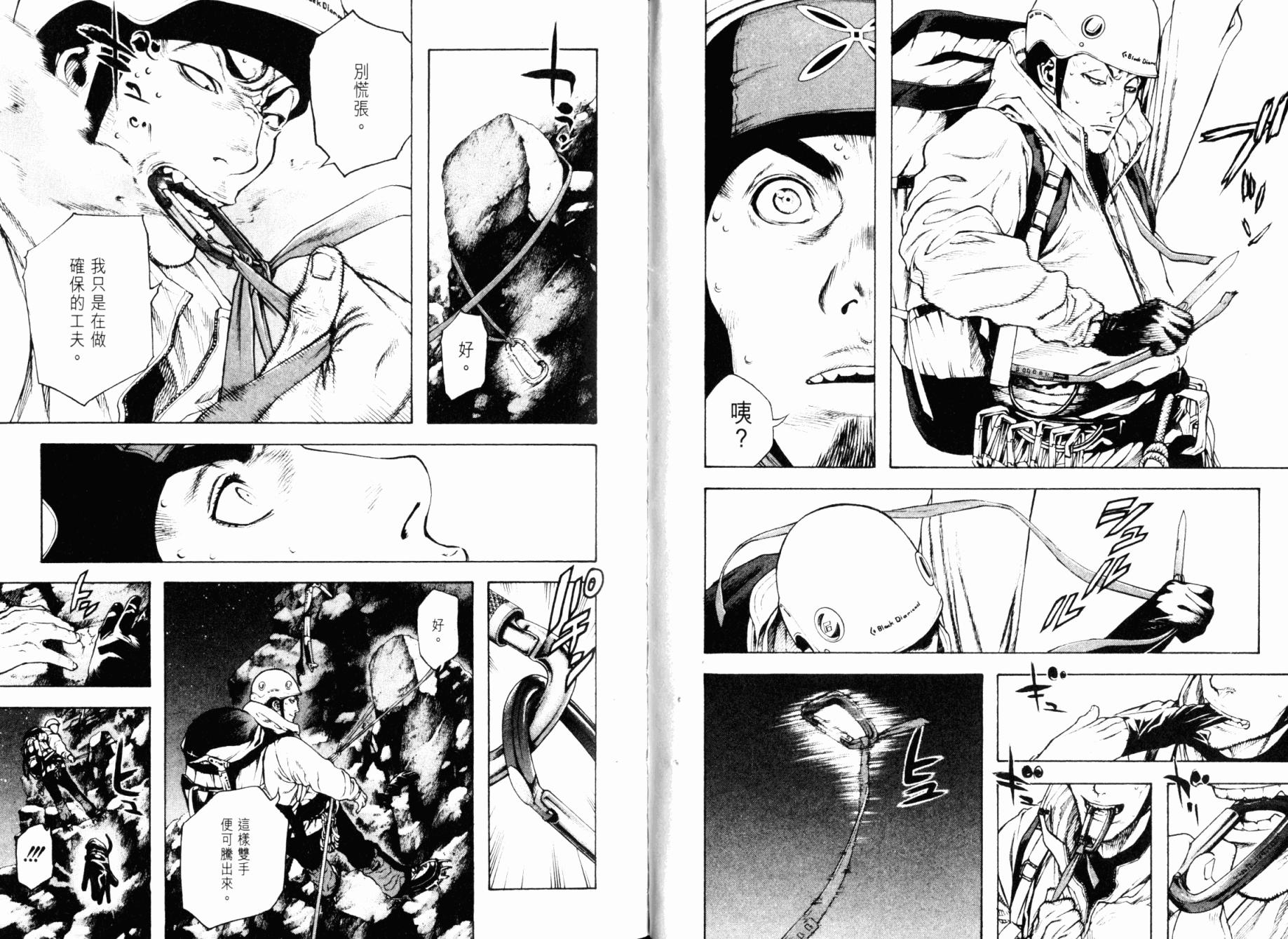 孤高之人 第3卷 第80页