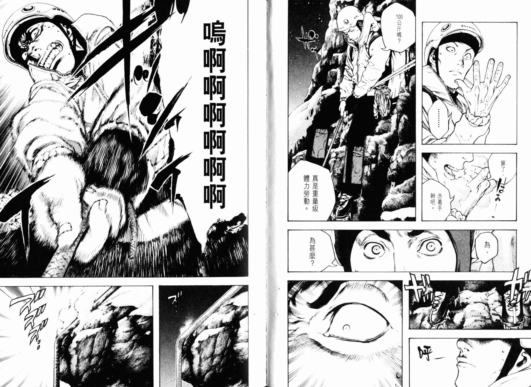 孤高之人 第3卷 第81页