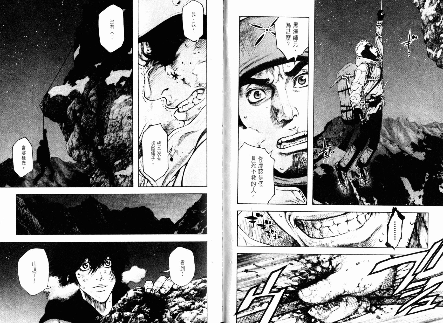 孤高之人 第3卷 第82页