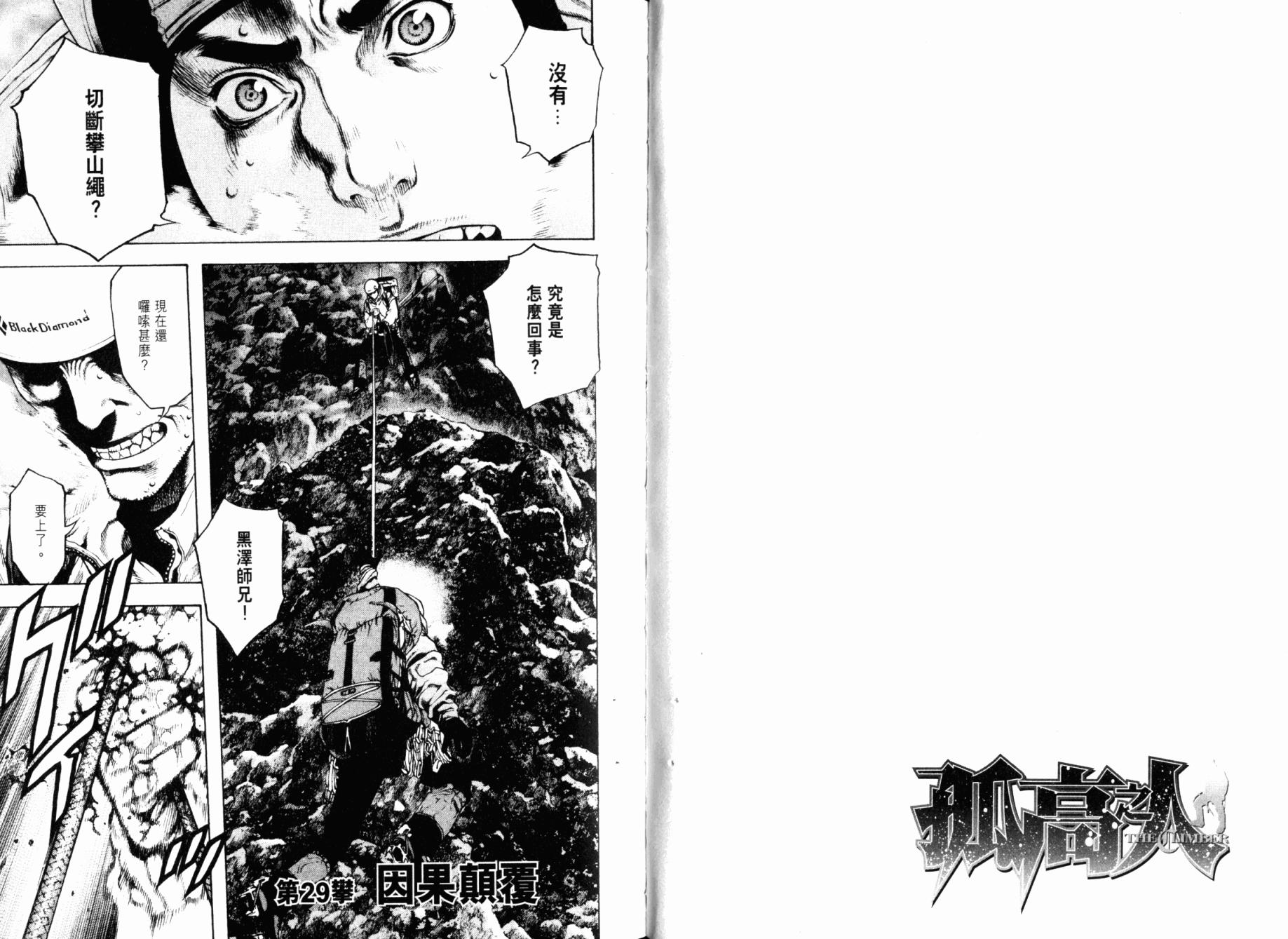 孤高之人 第3卷 第83页