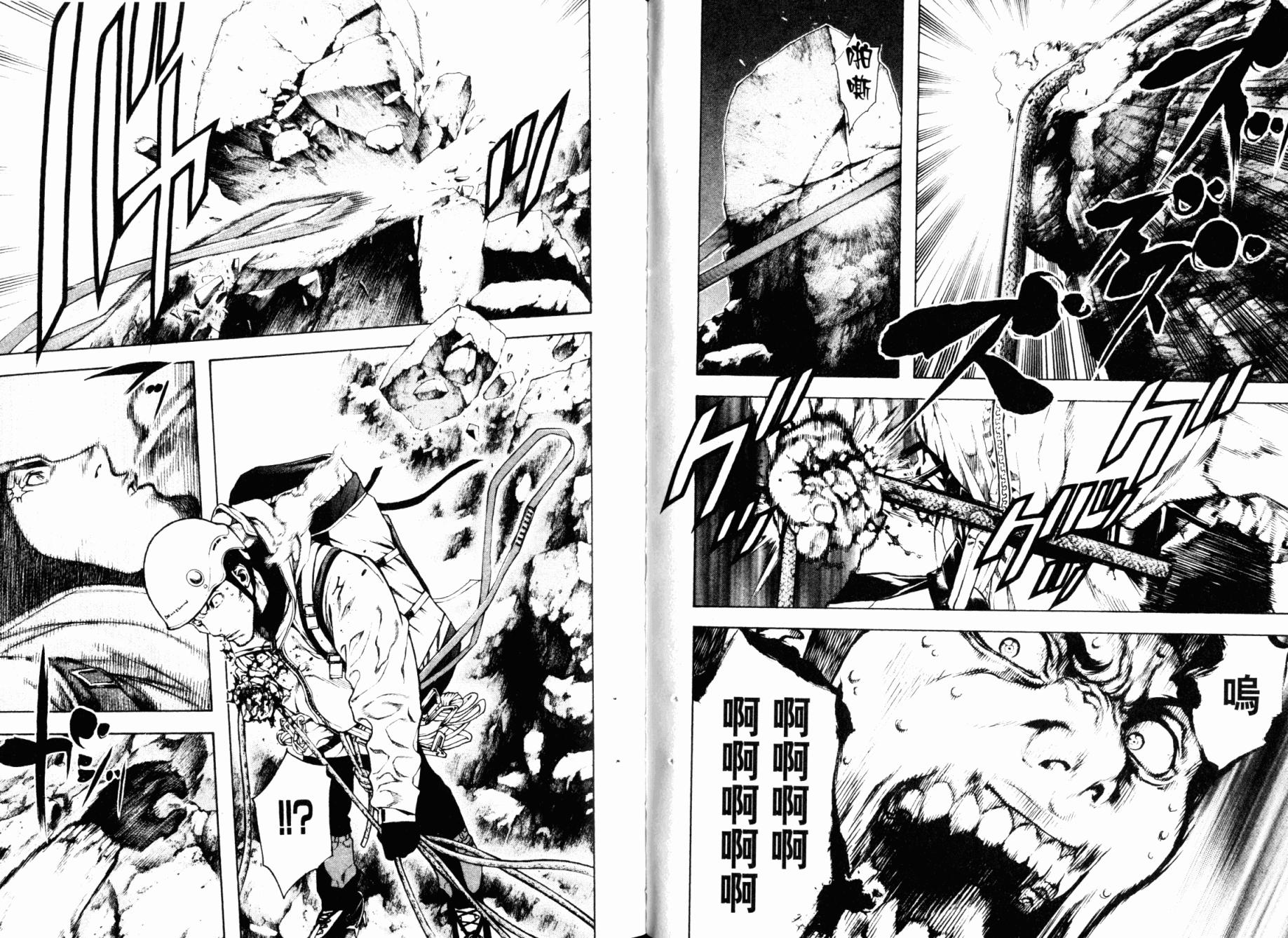 孤高之人 第3卷 第84页