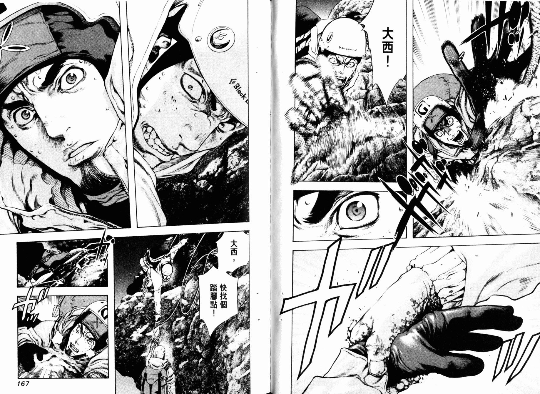 孤高之人 第3卷 第85页