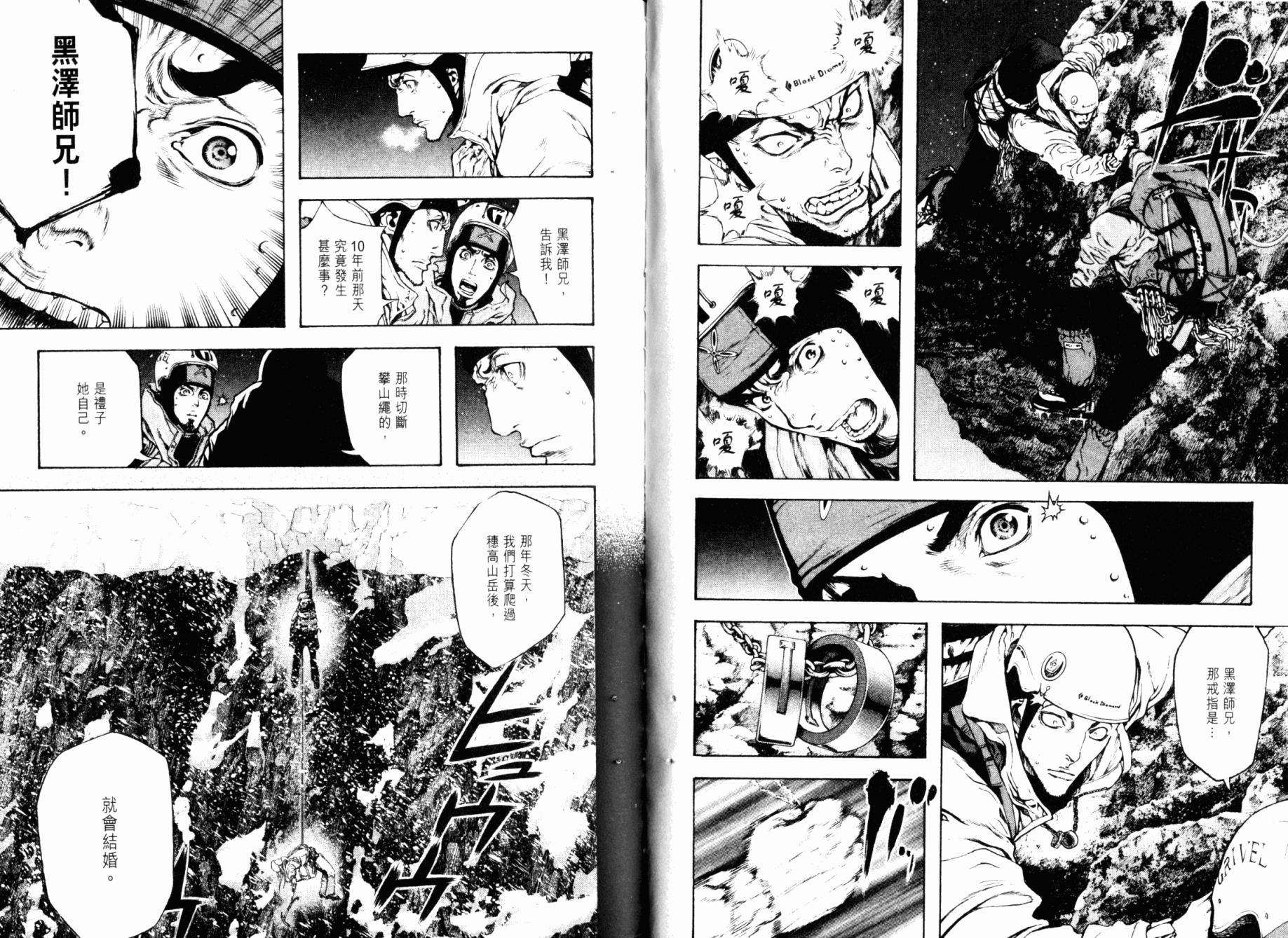 孤高之人 第3卷 第86页