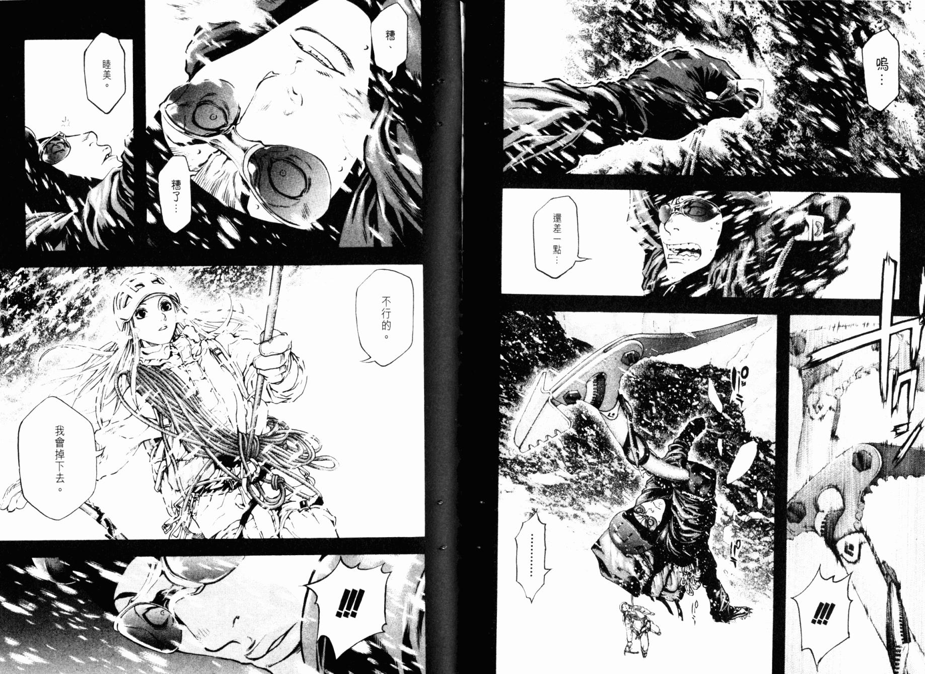 孤高之人 第3卷 第87页